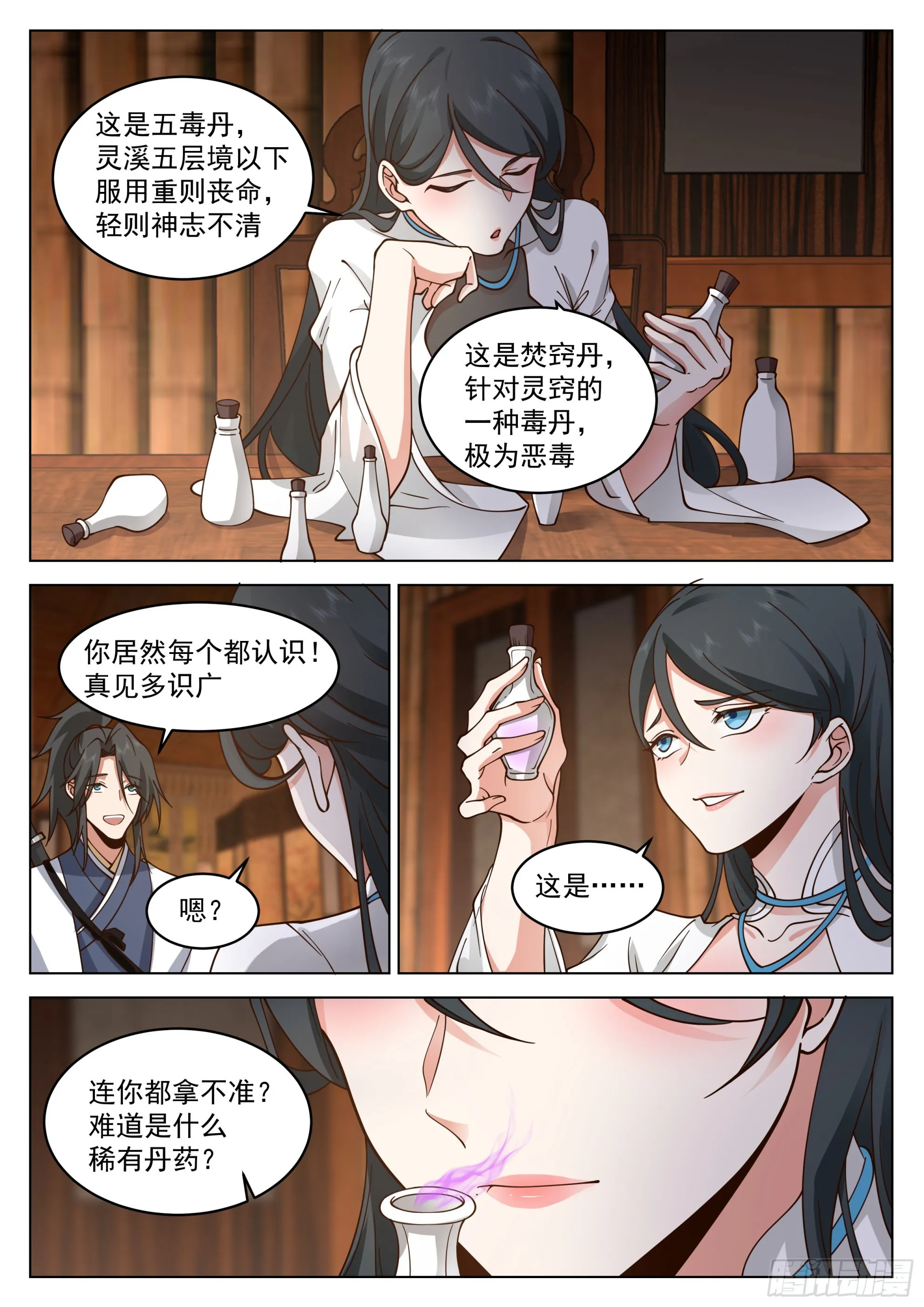虎狼之药 第10页