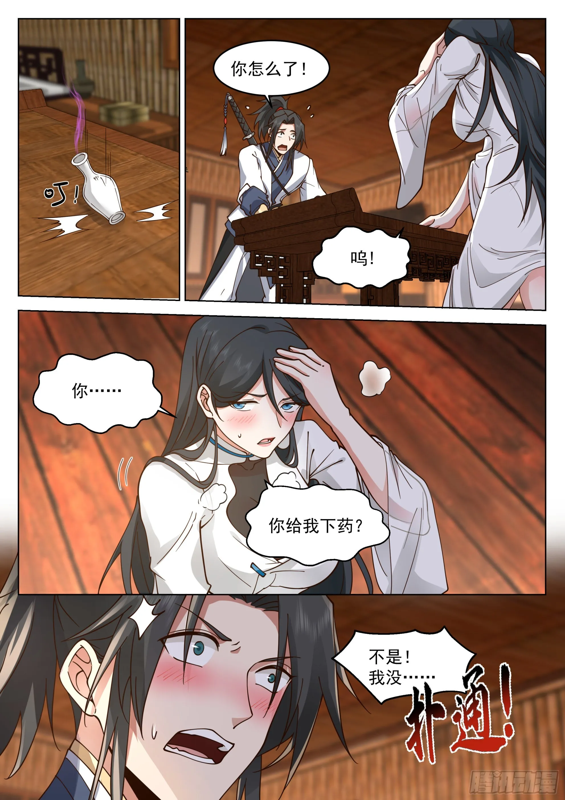 虎狼之药 第11页