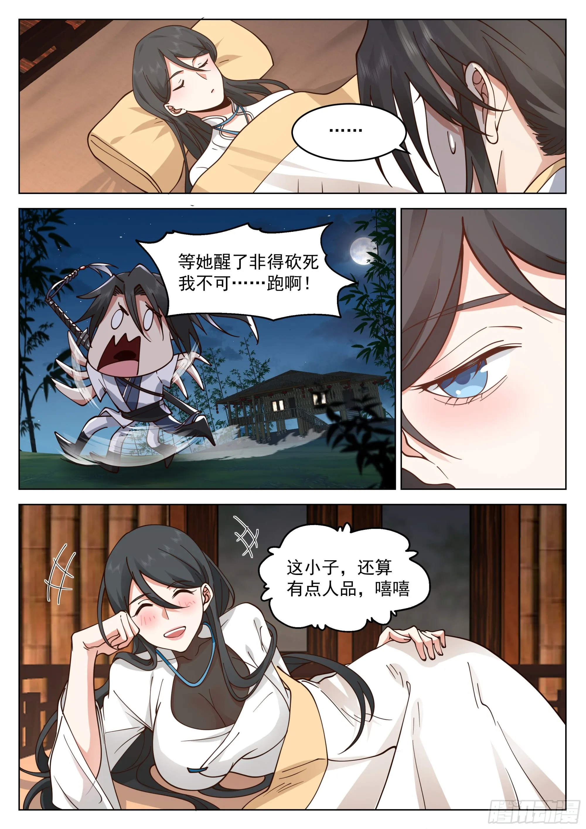 虎狼之药 第13页