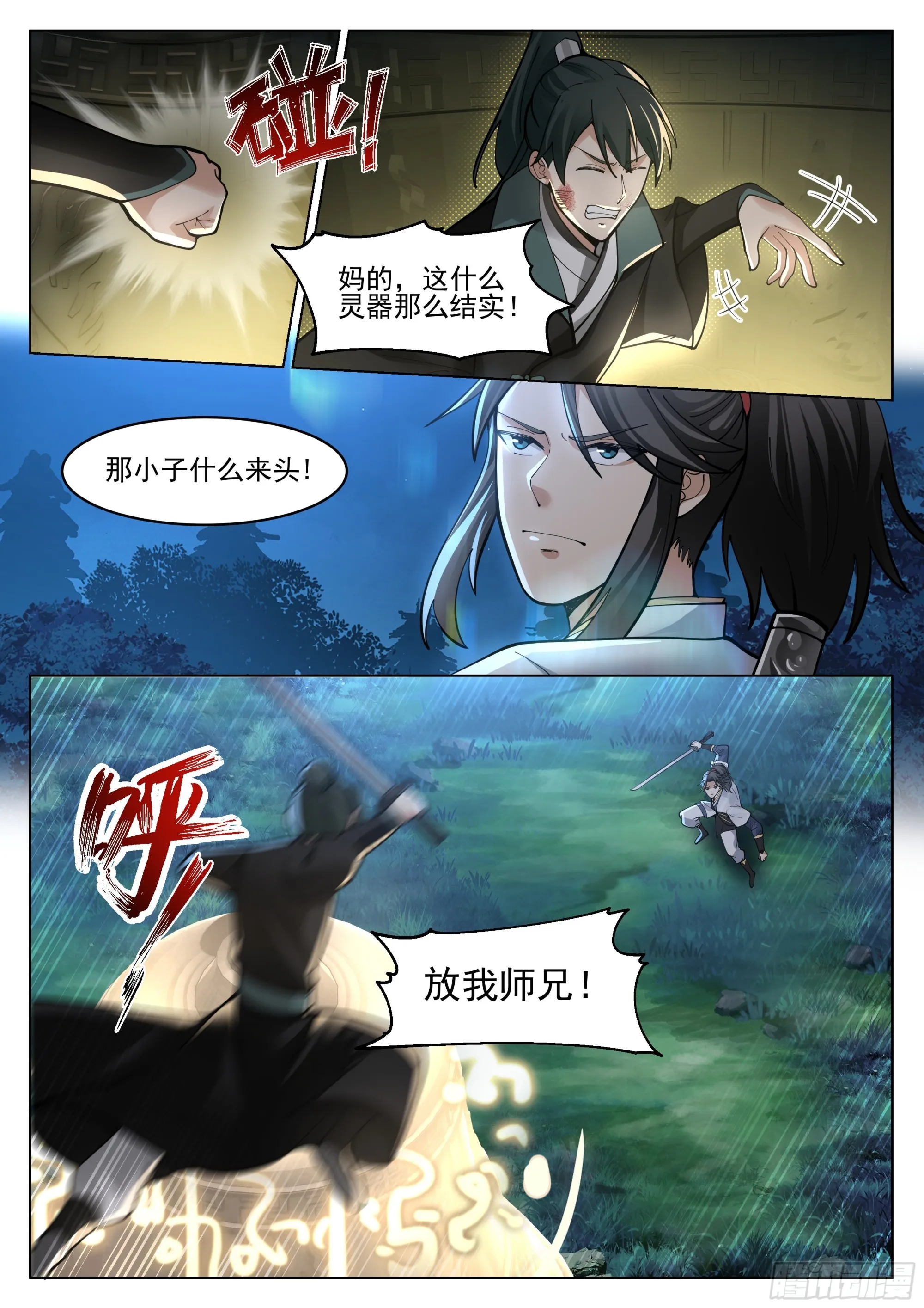 难缠的小子 第2页