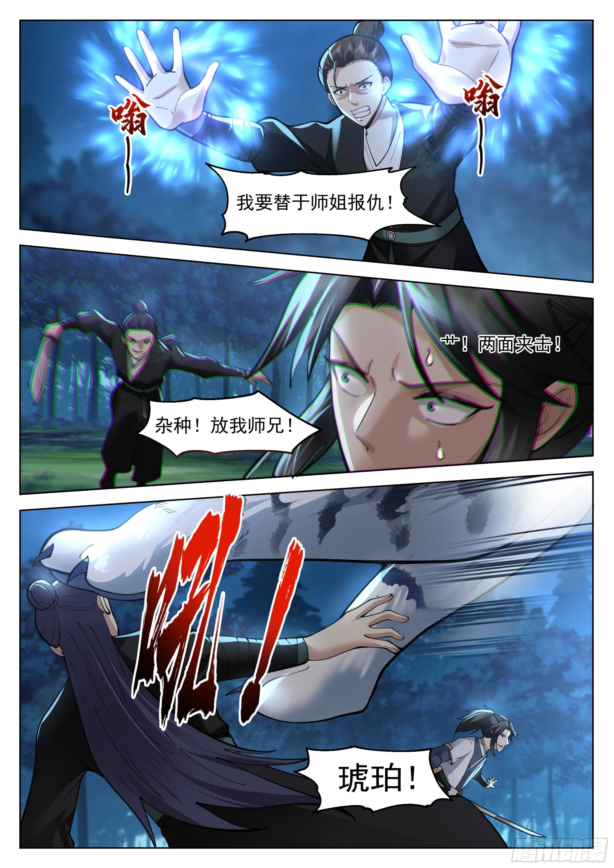 难缠的小子 第4页