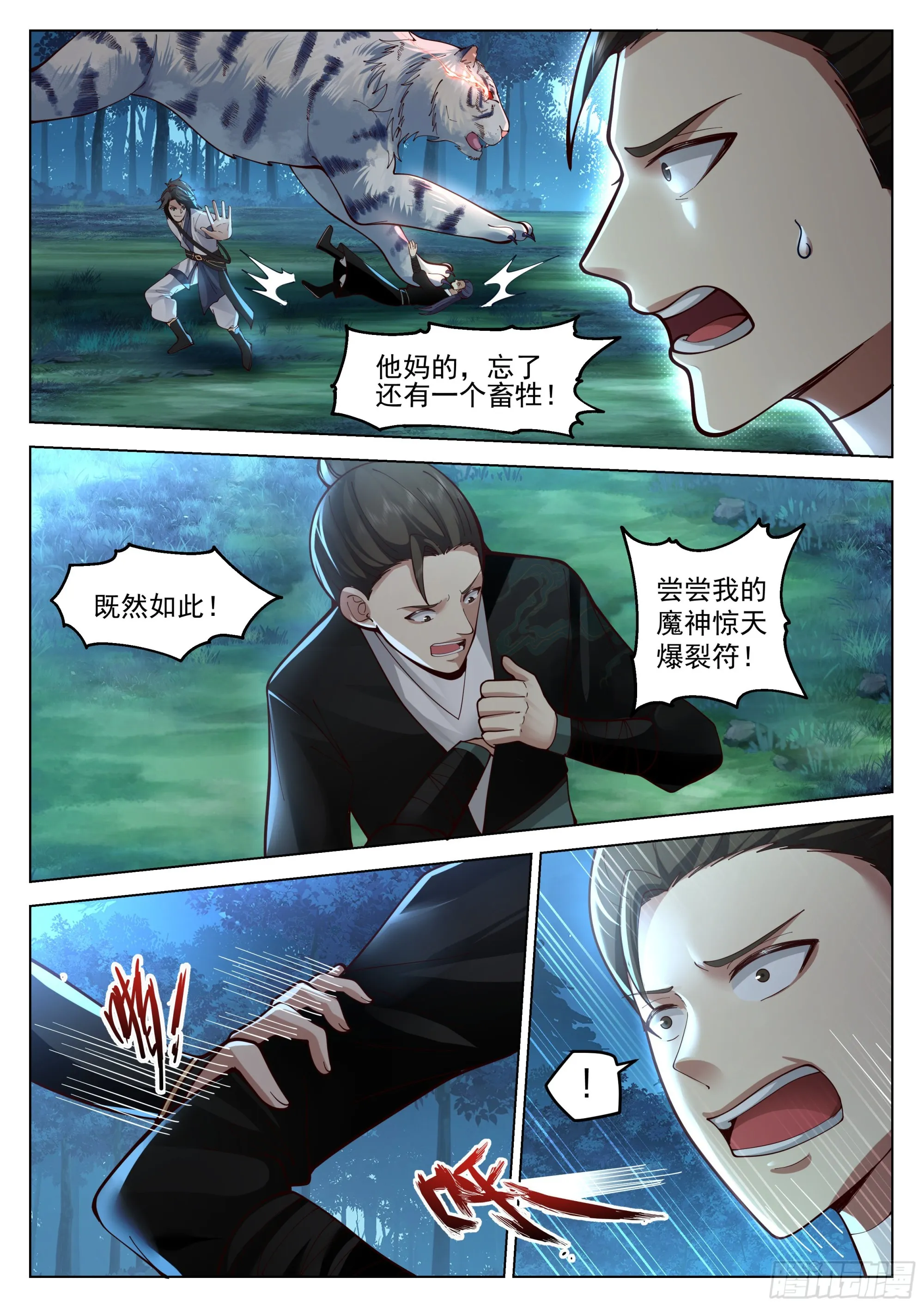 难缠的小子 第5页