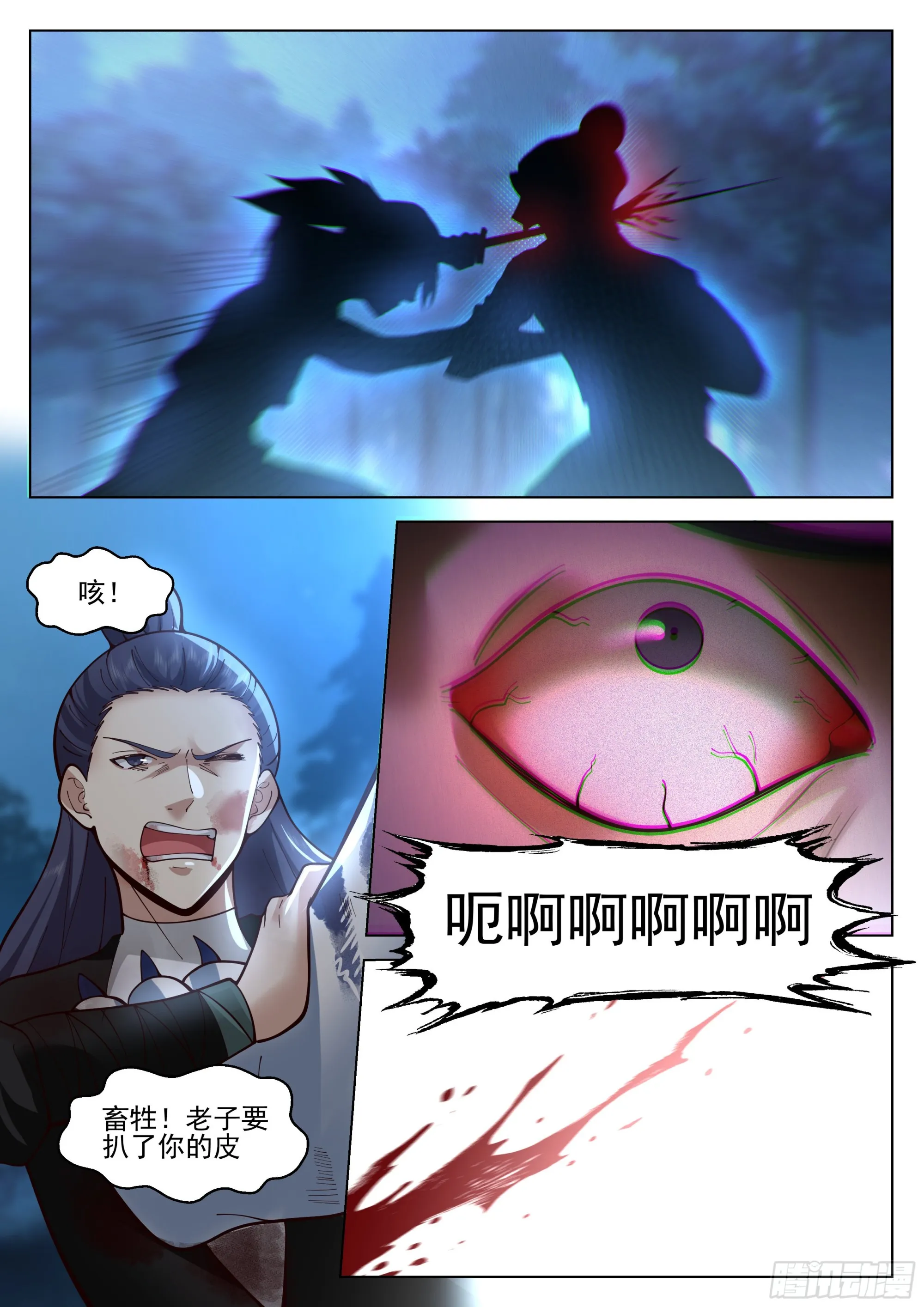 难缠的小子 第6页