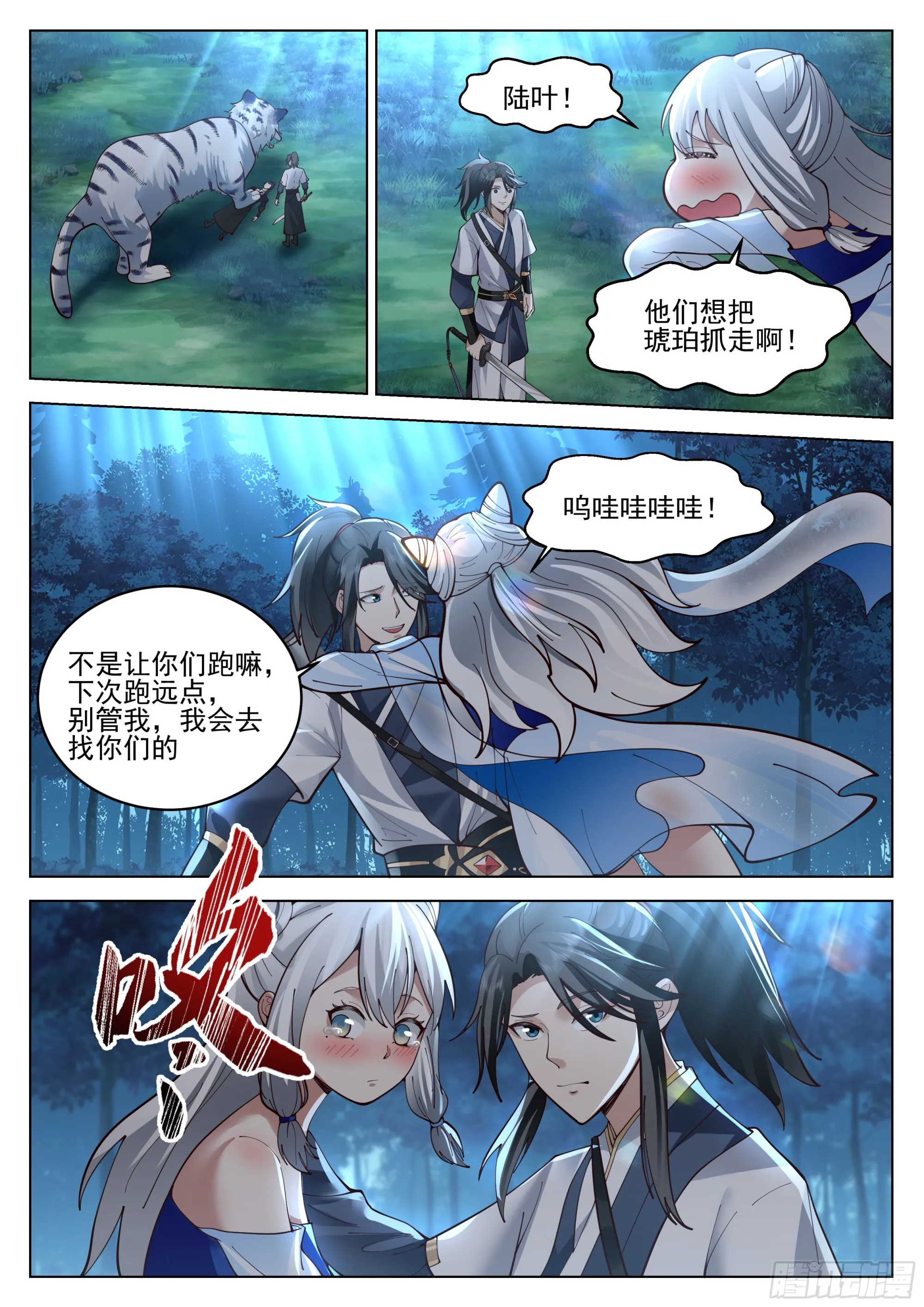 难缠的小子 第7页