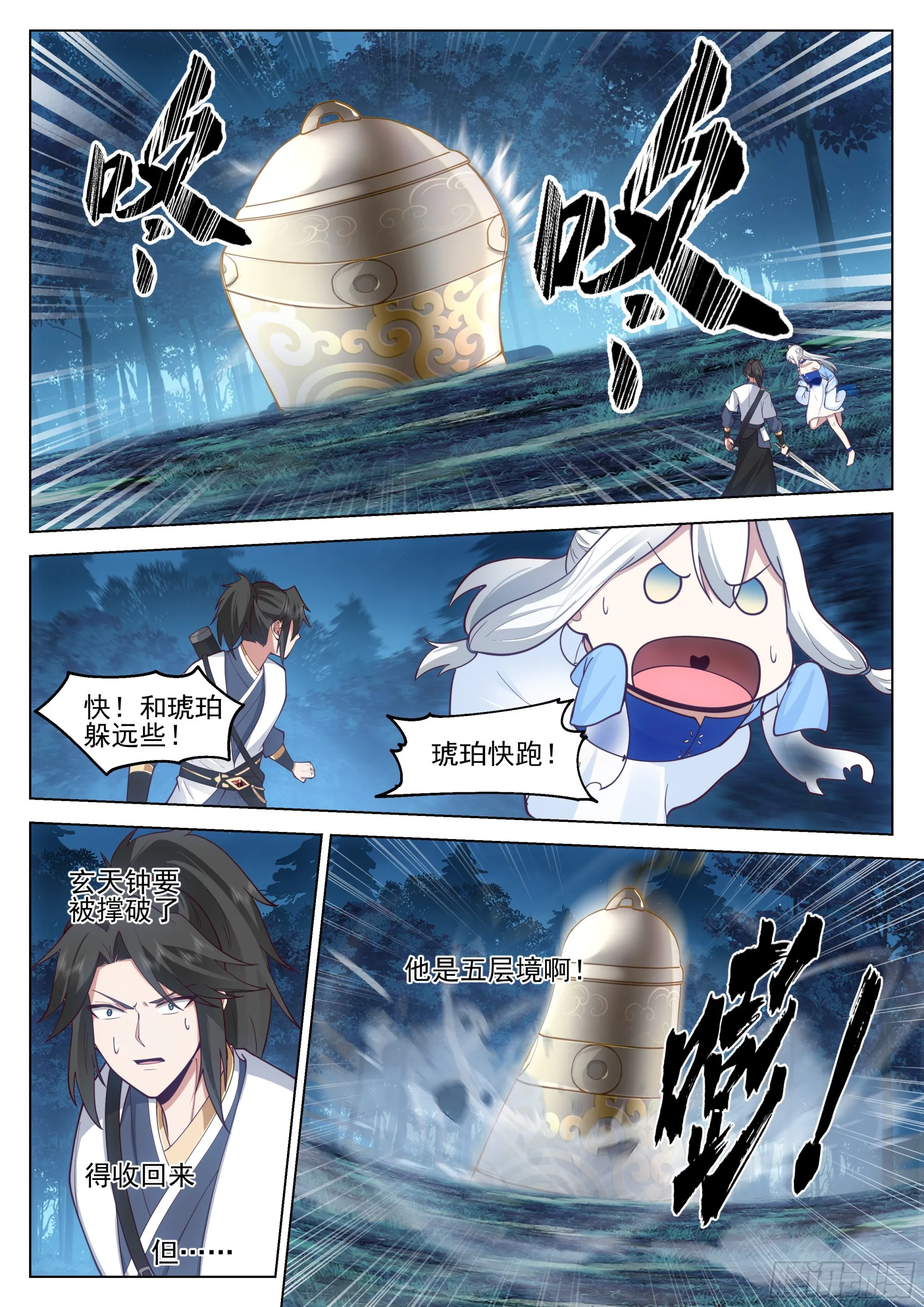 难缠的小子 第8页