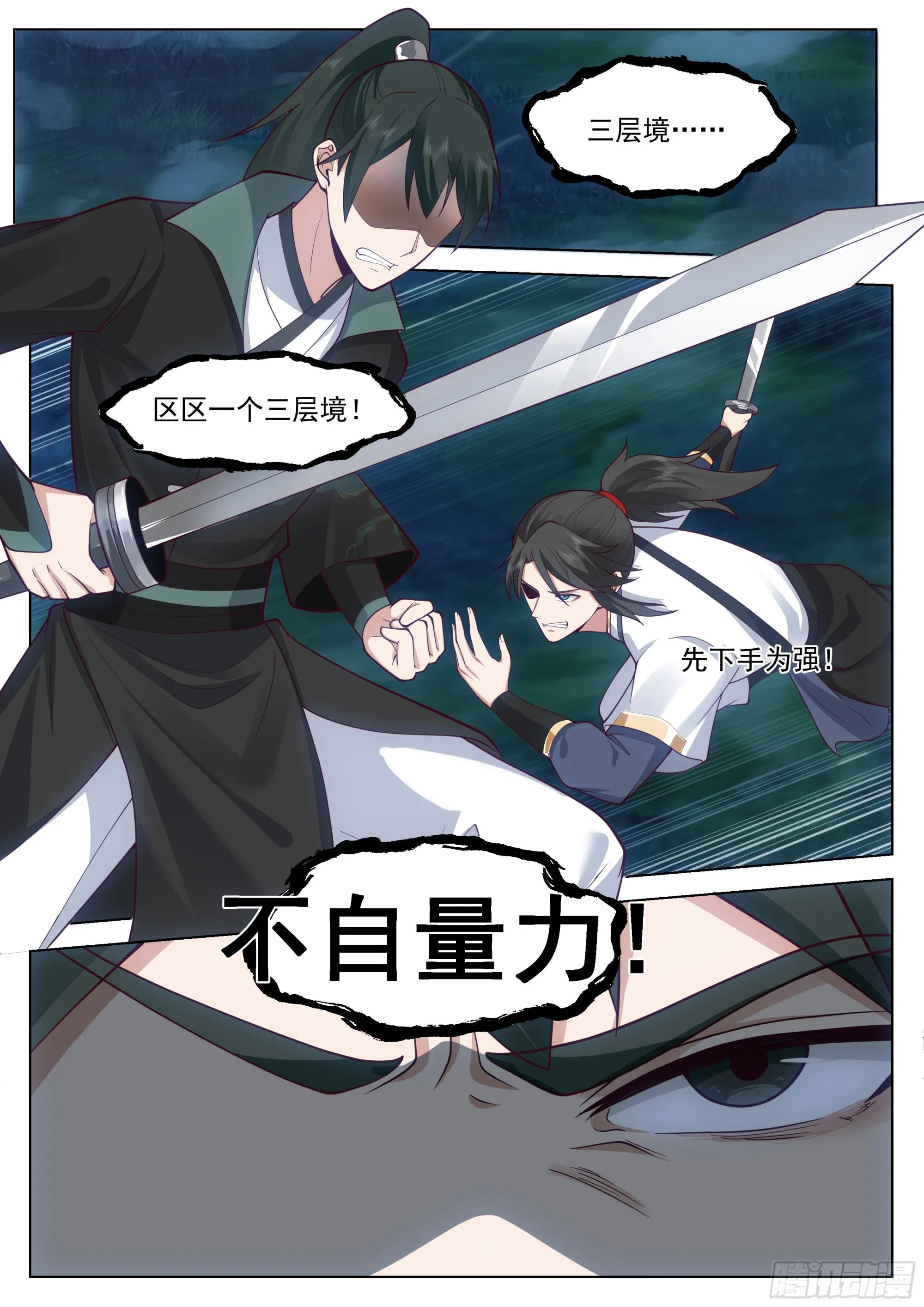 难缠的小子 第9页