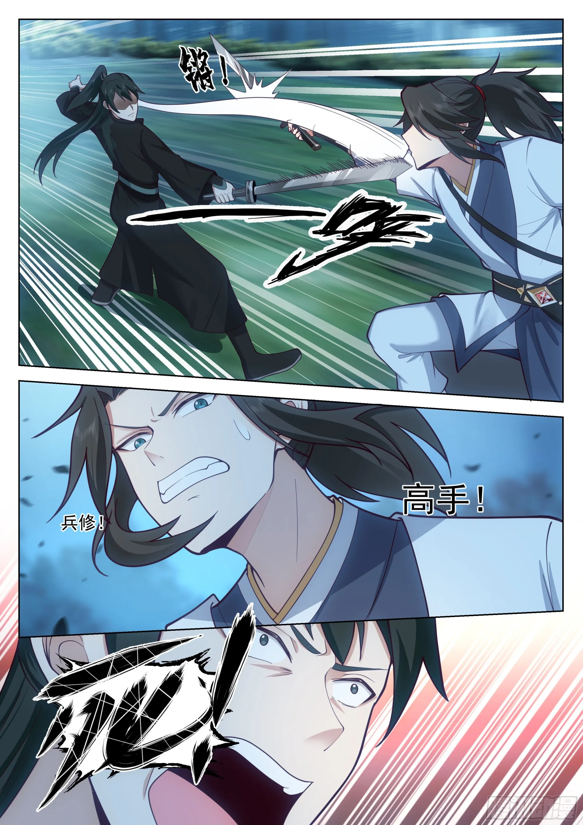 难缠的小子 第10页