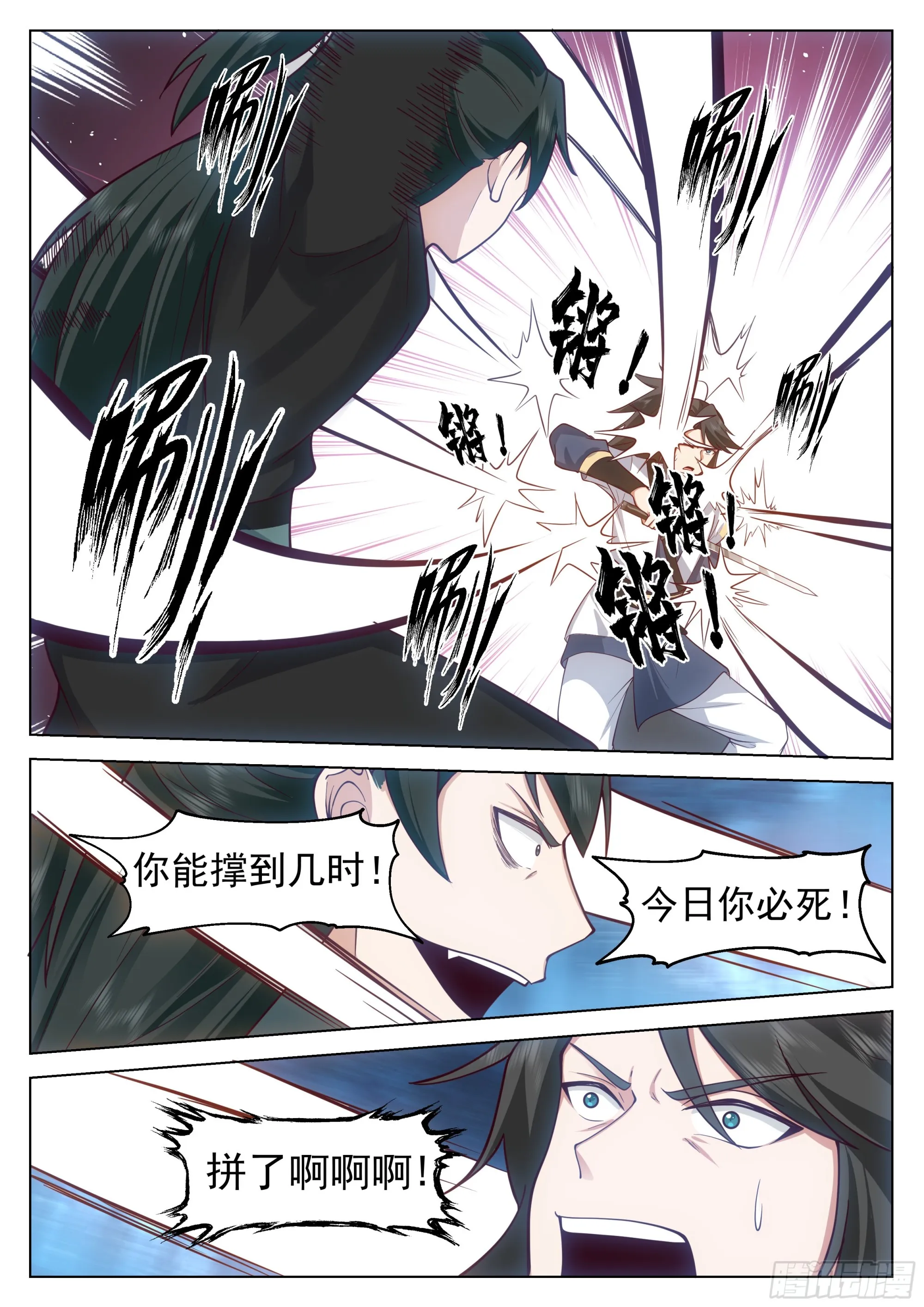 难缠的小子 第11页