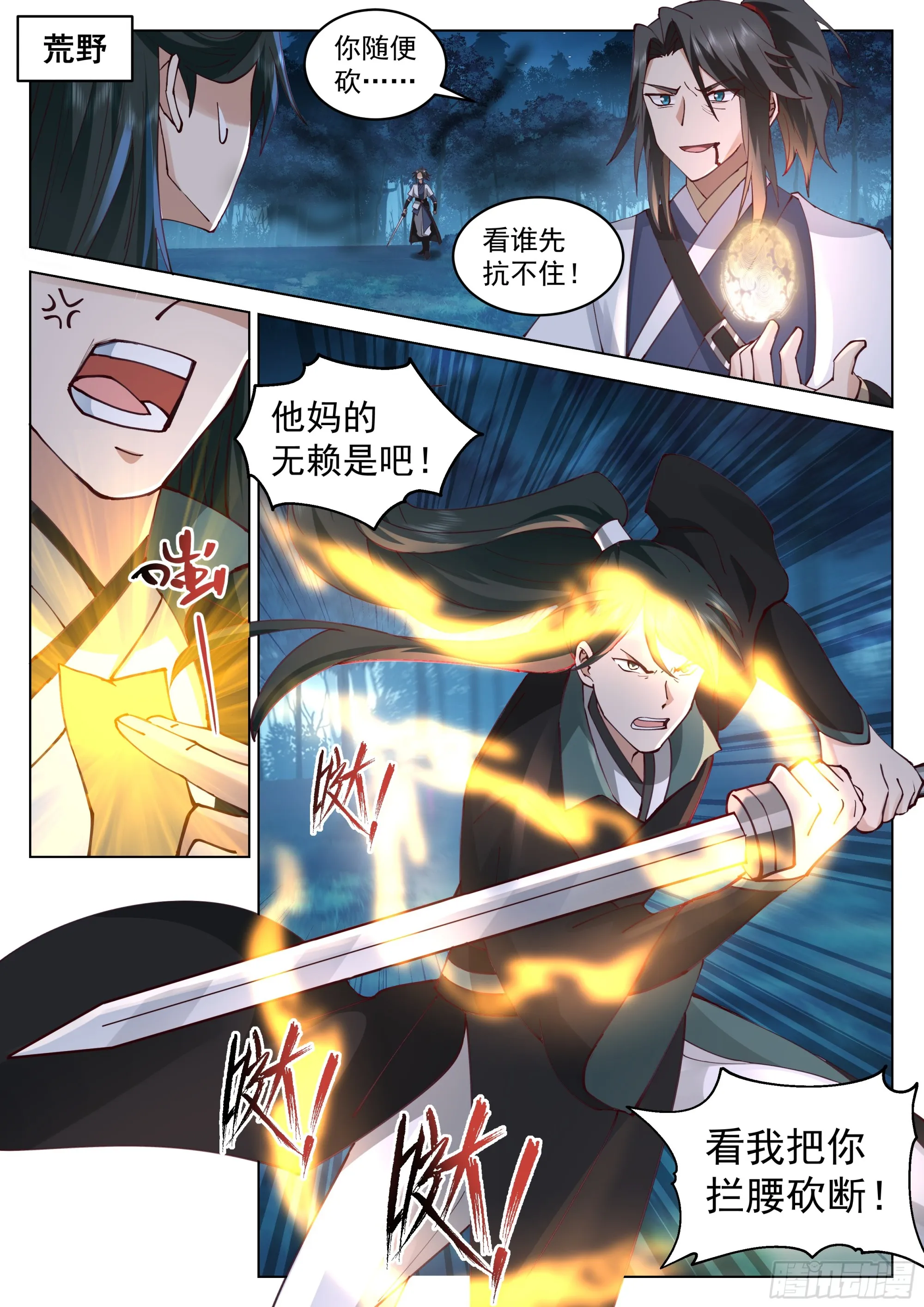 硬的怕不要命的 第2页