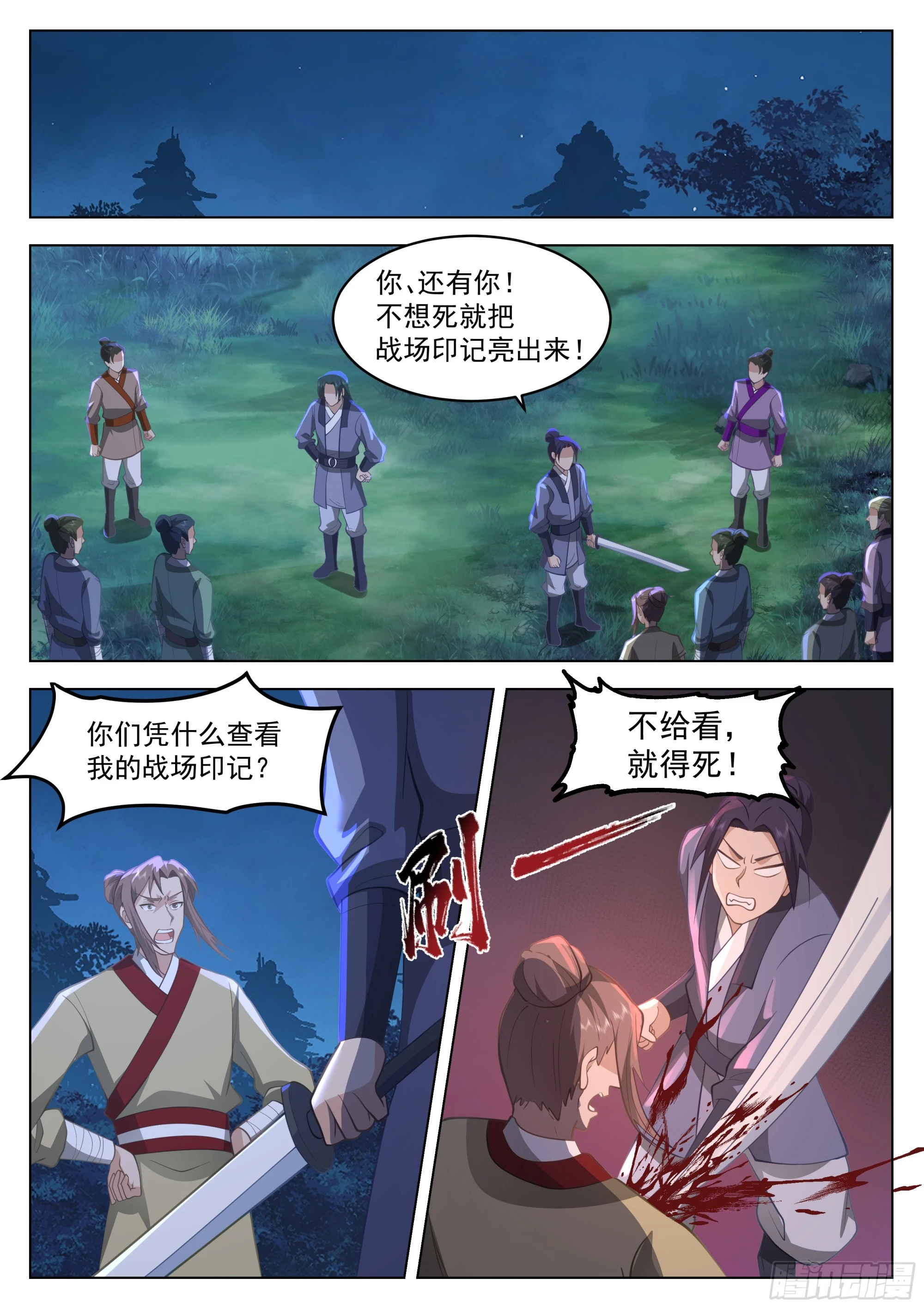 硬的怕不要命的 第14页