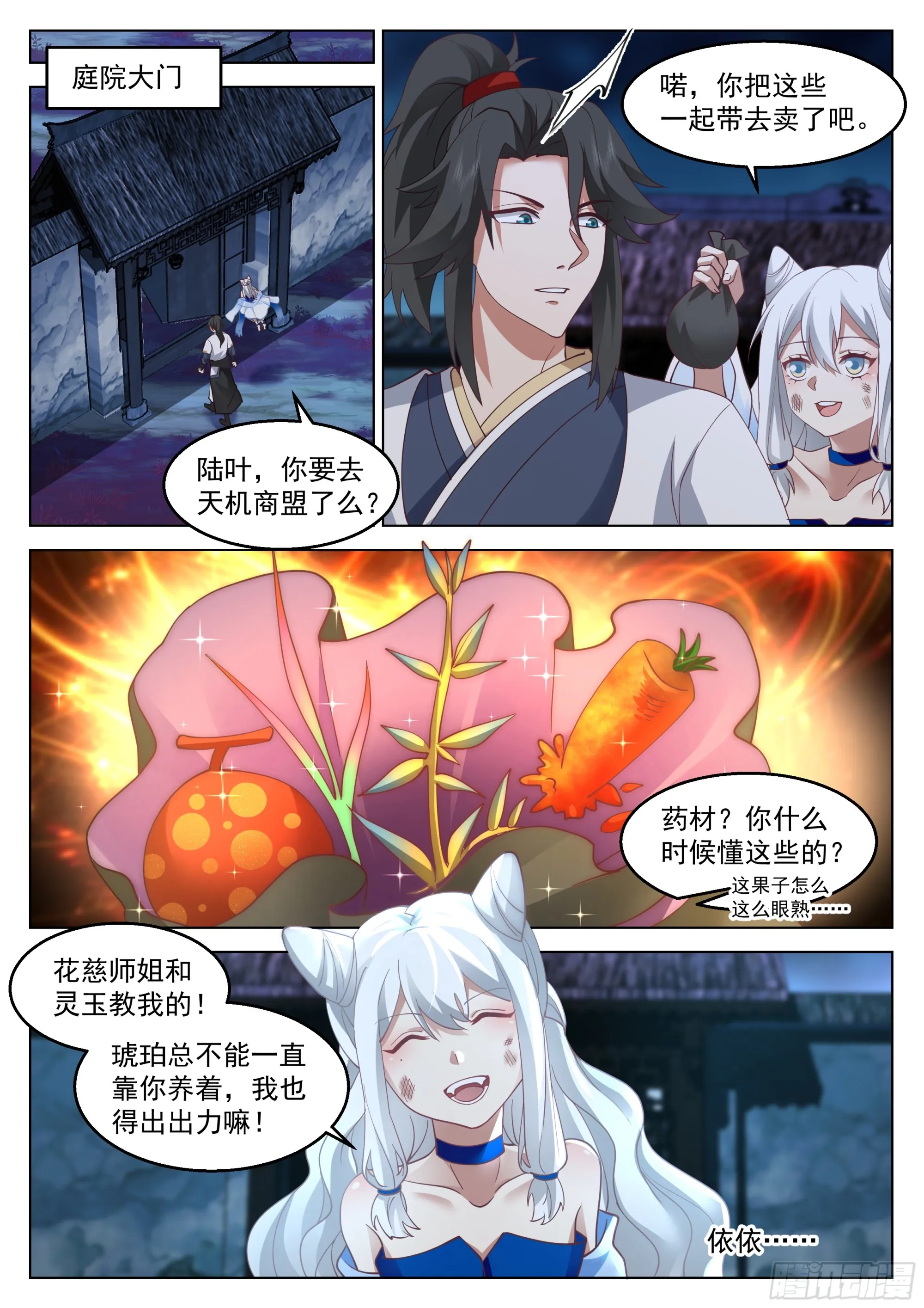 还能抢救一下 第11页