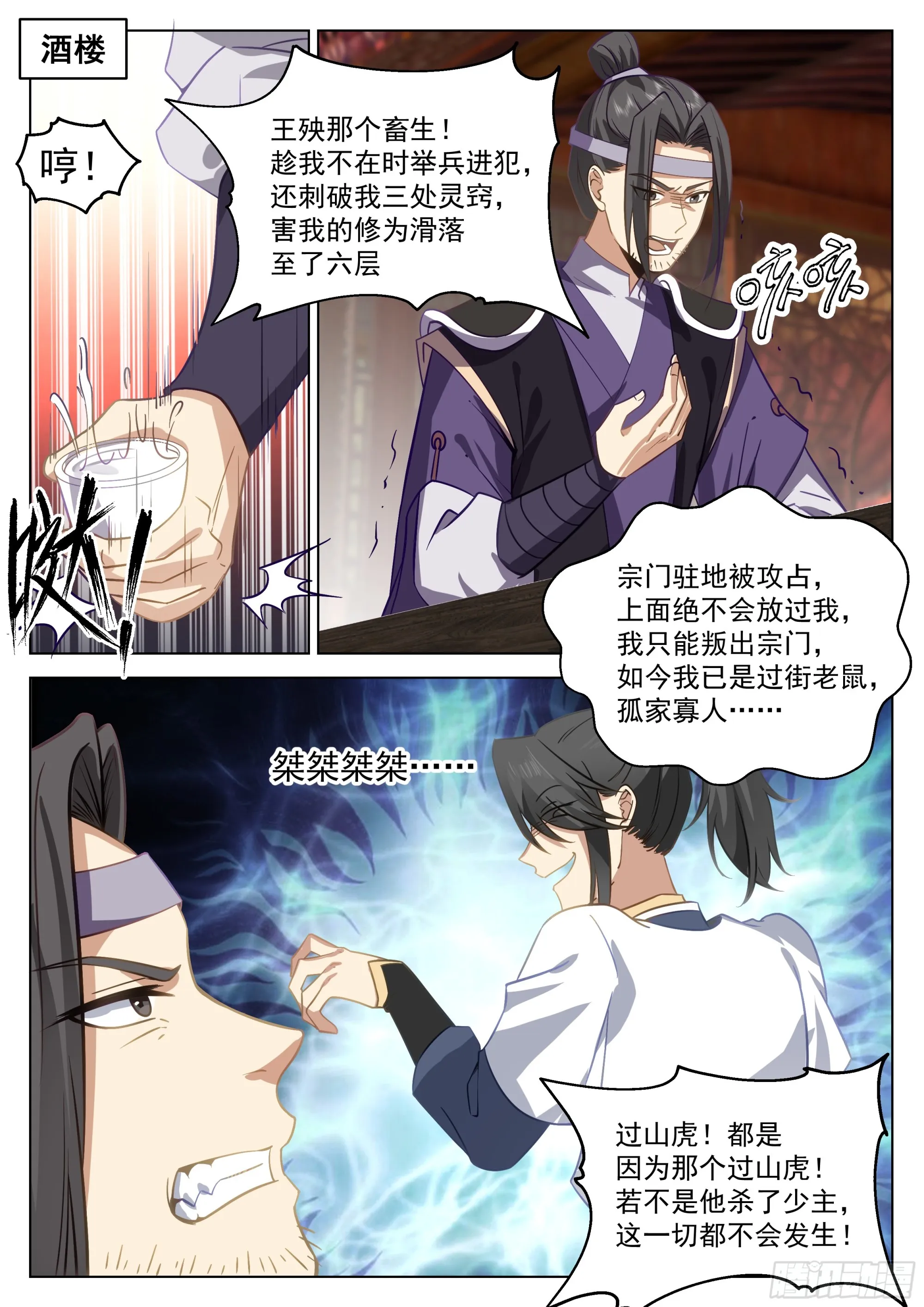 火凤凰之术 第2页