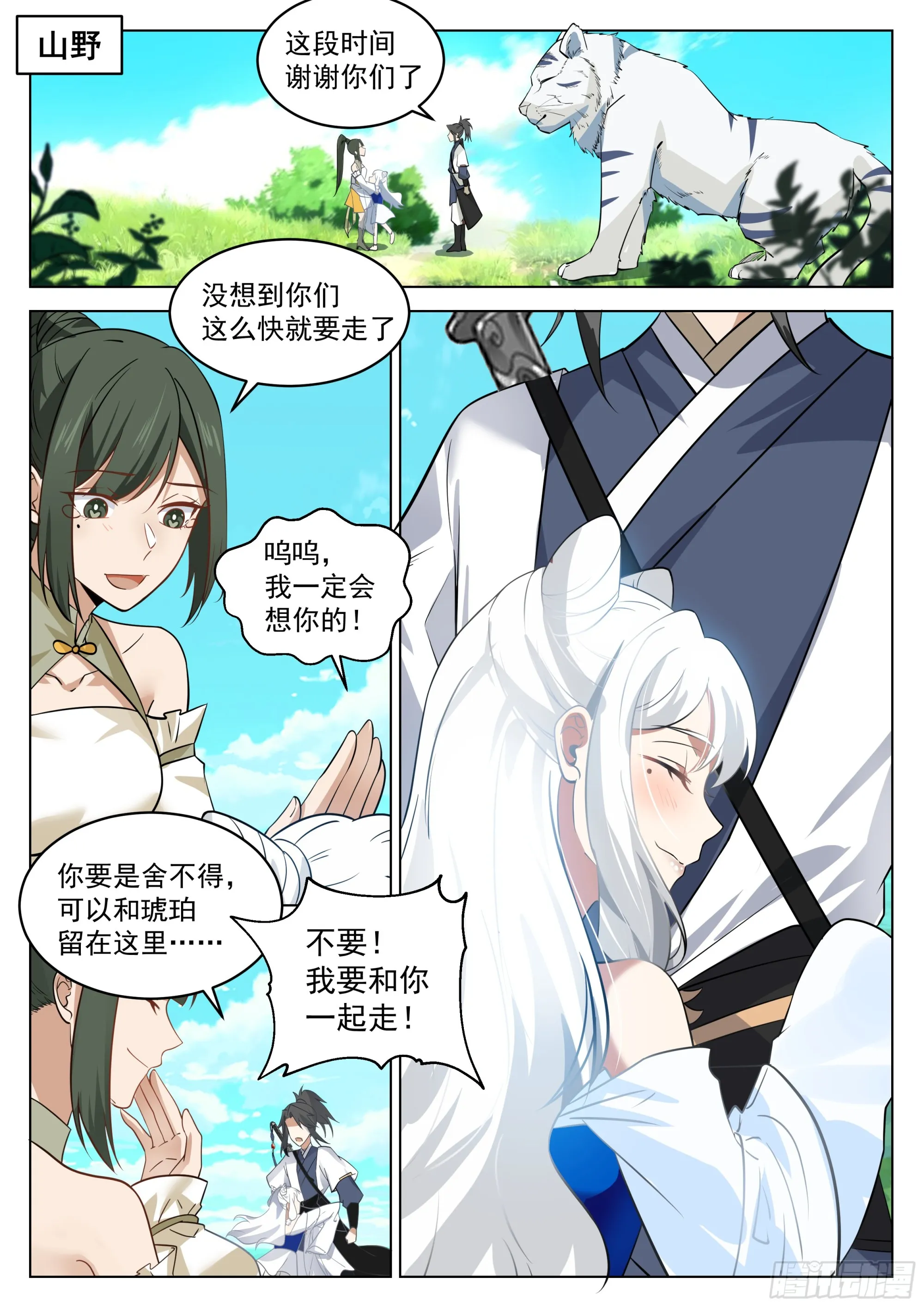 火凤凰之术 第4页