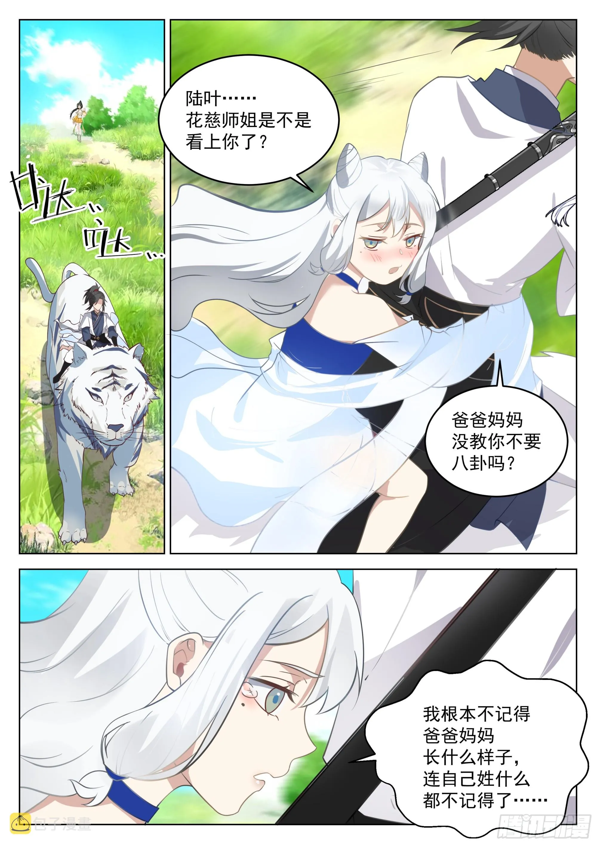 火凤凰之术 第6页