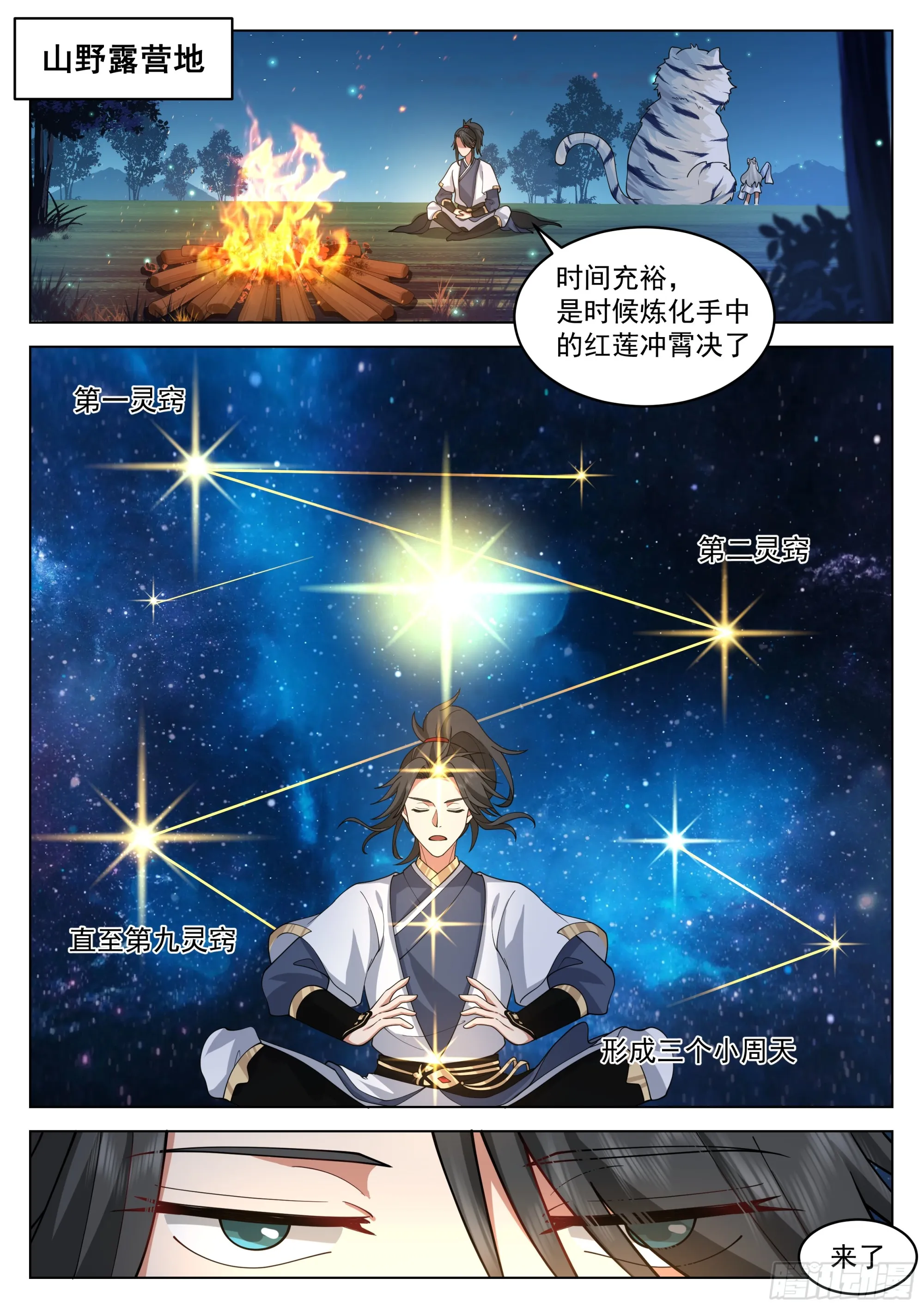 火凤凰之术 第8页