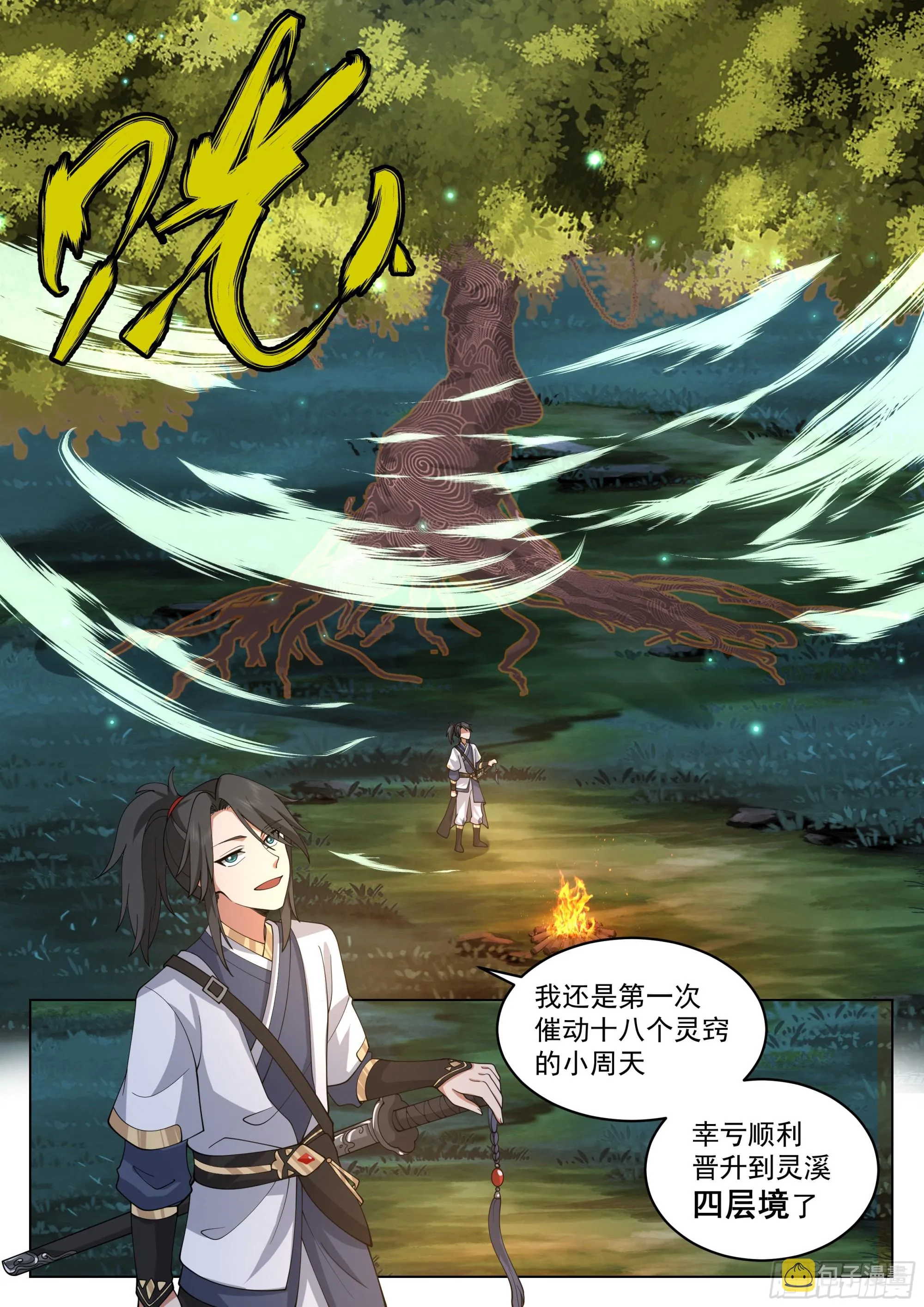 火凤凰之术 第9页