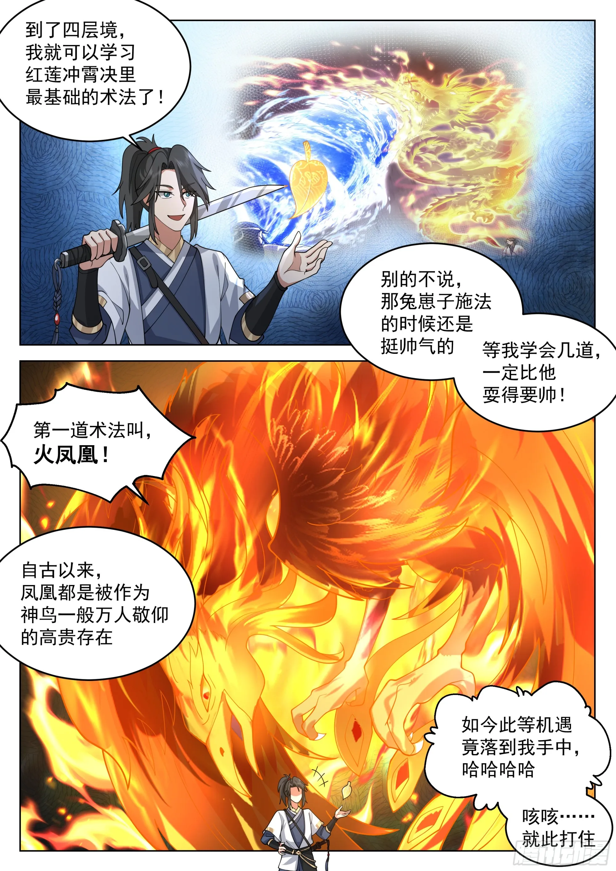 火凤凰之术 第11页