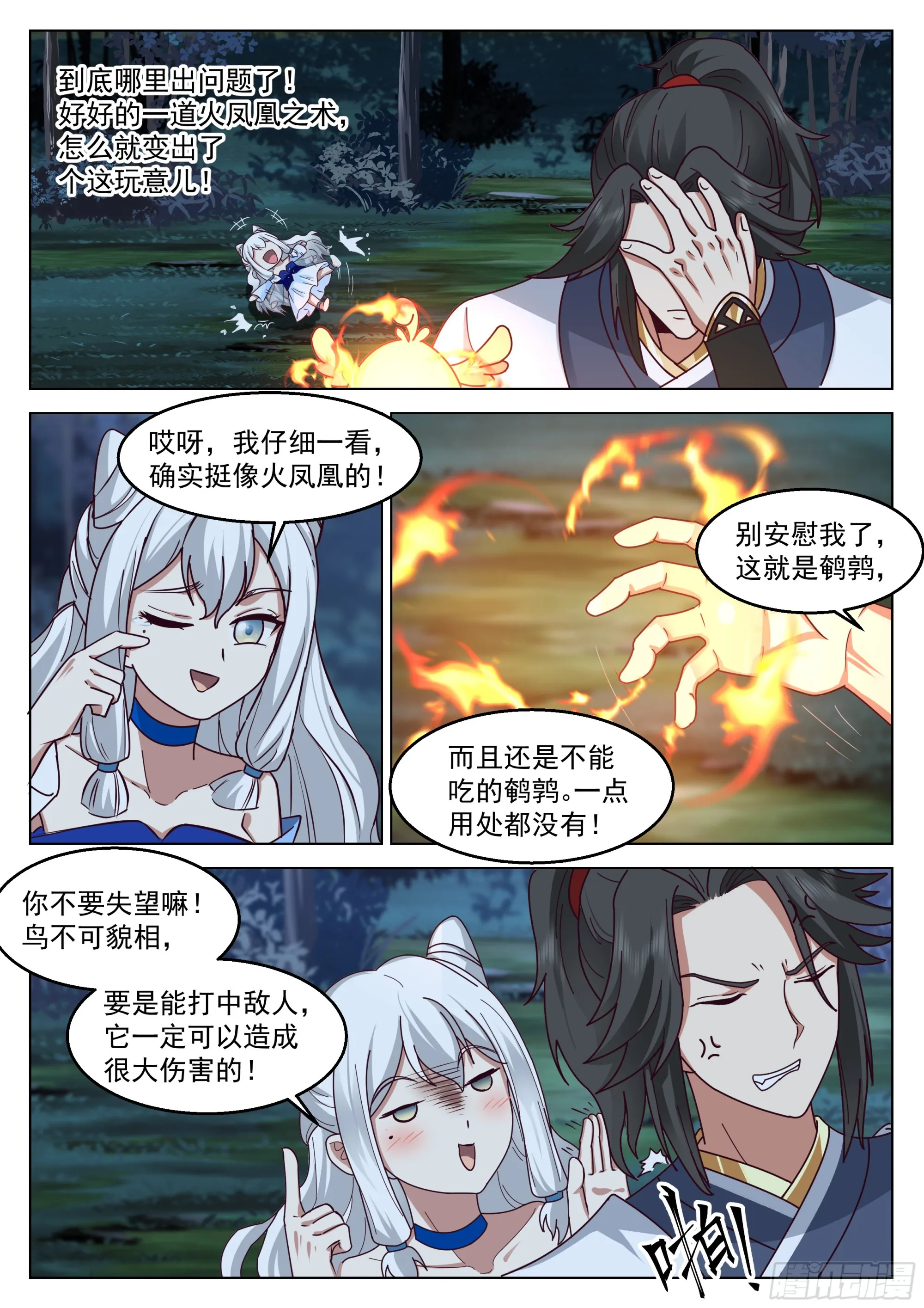 误入赛圈 第3页