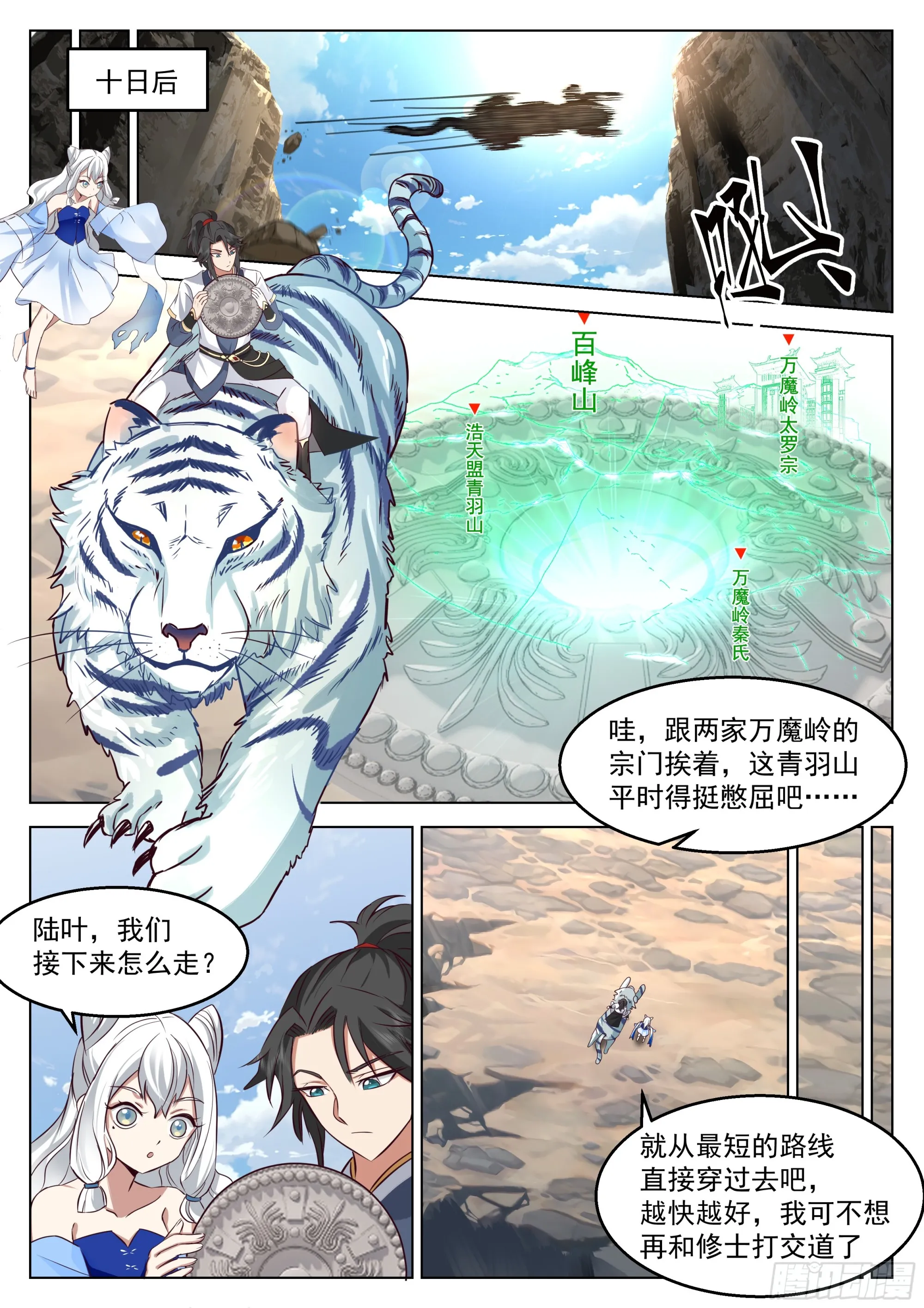 误入赛圈 第5页