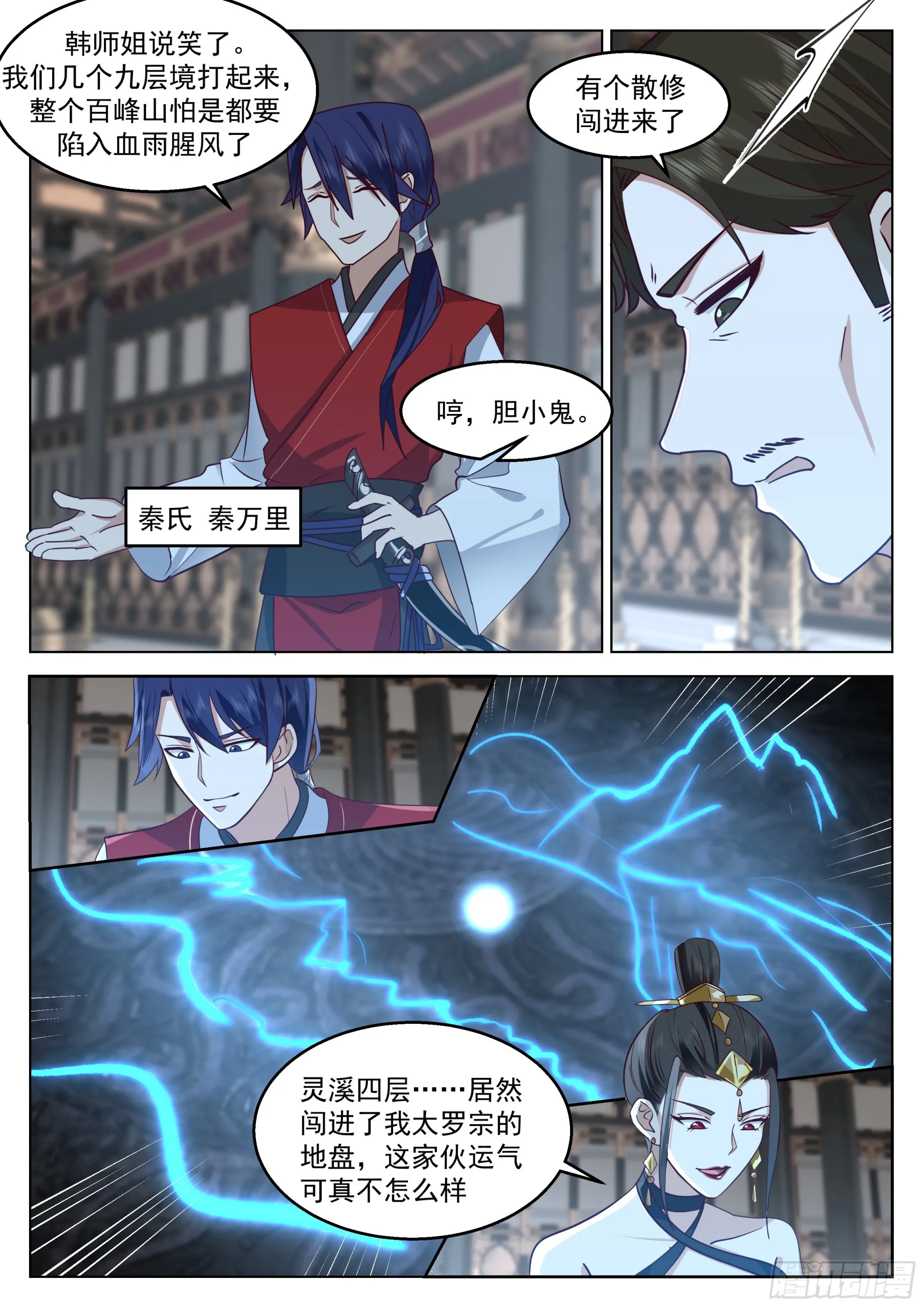 误入赛圈 第8页