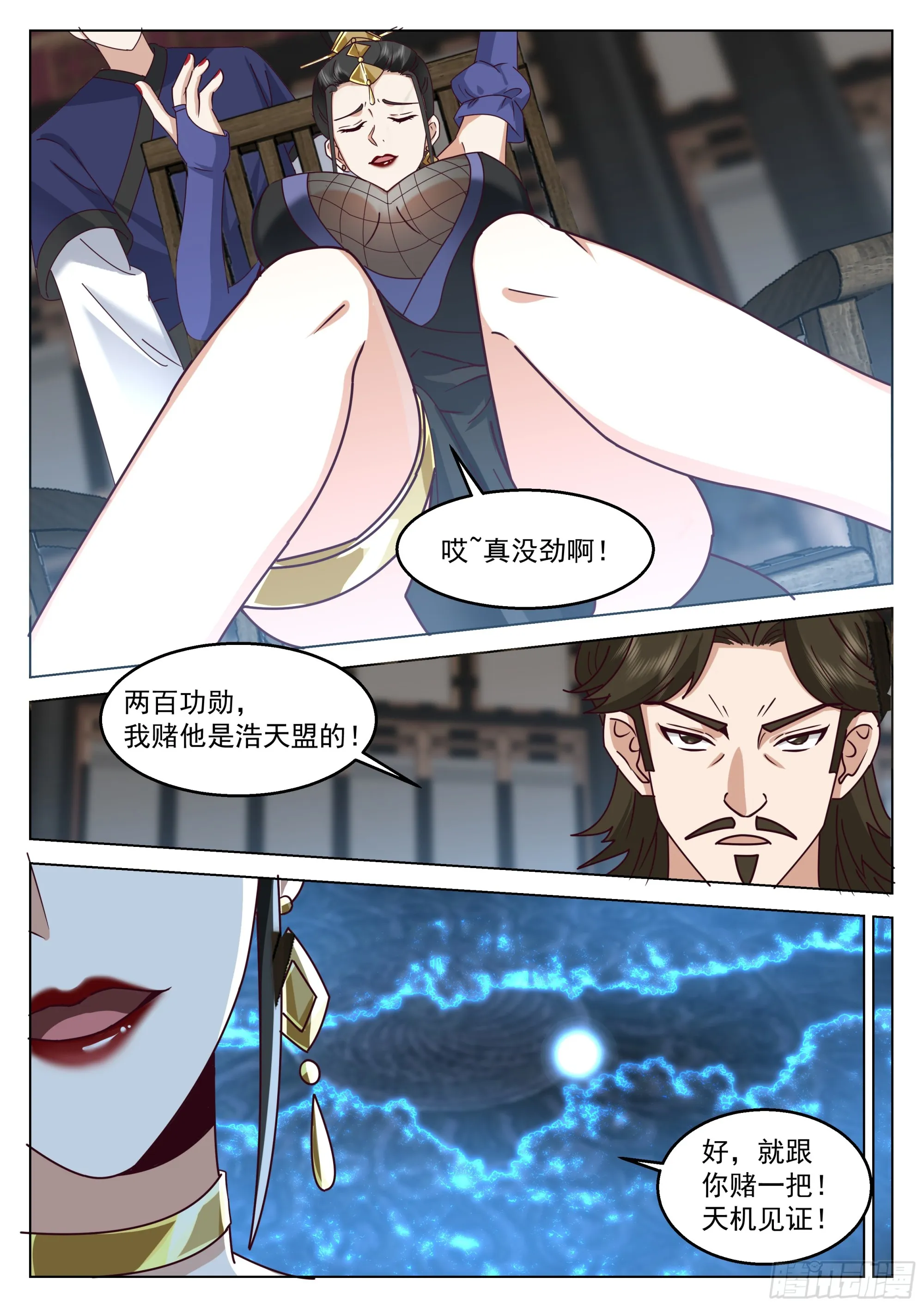 误入赛圈 第10页