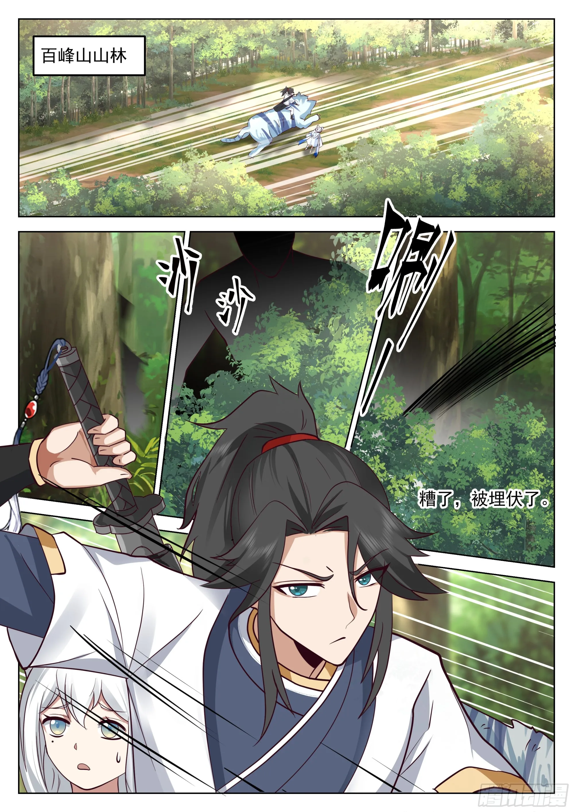 误入赛圈 第11页