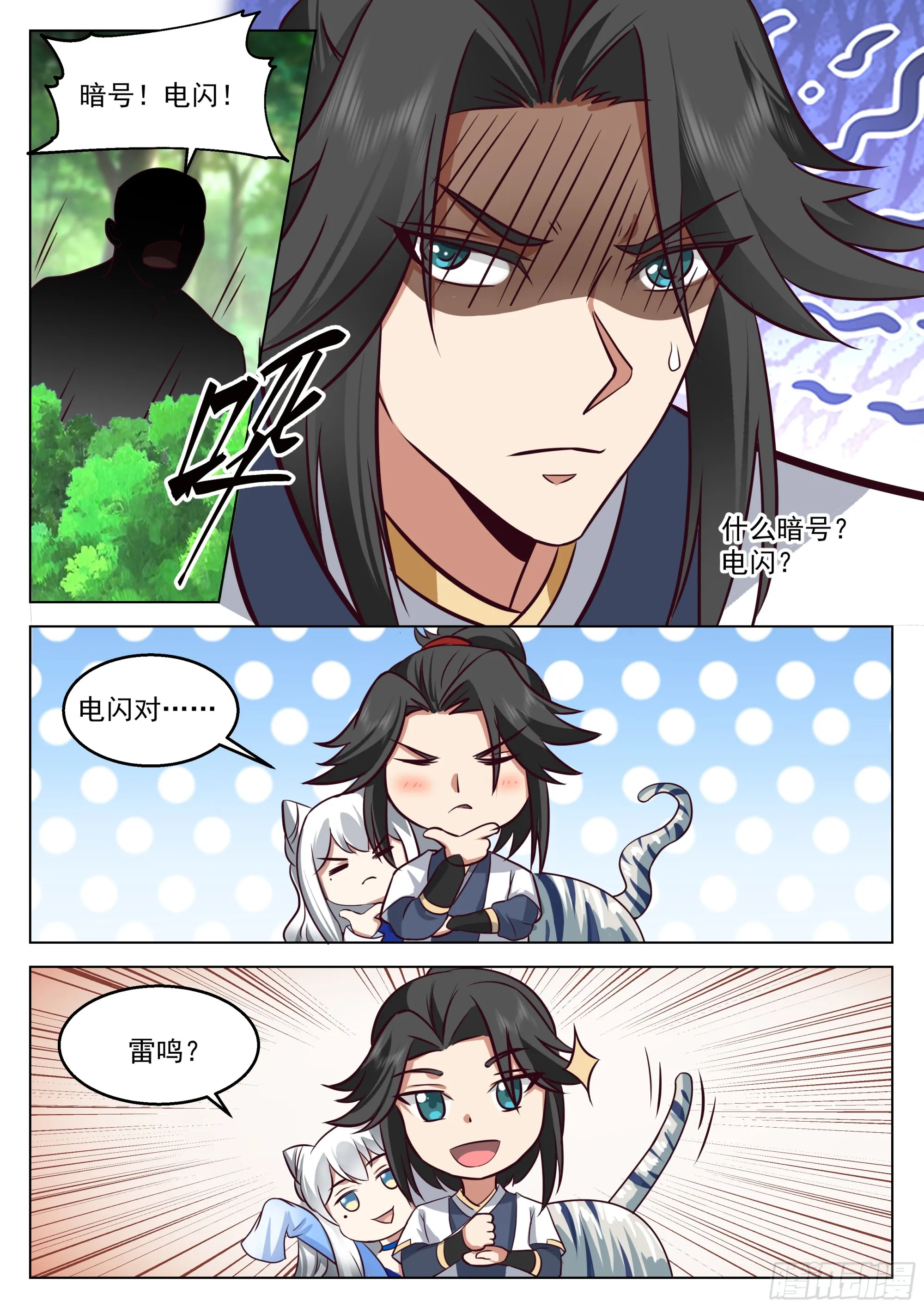 误入赛圈 第12页