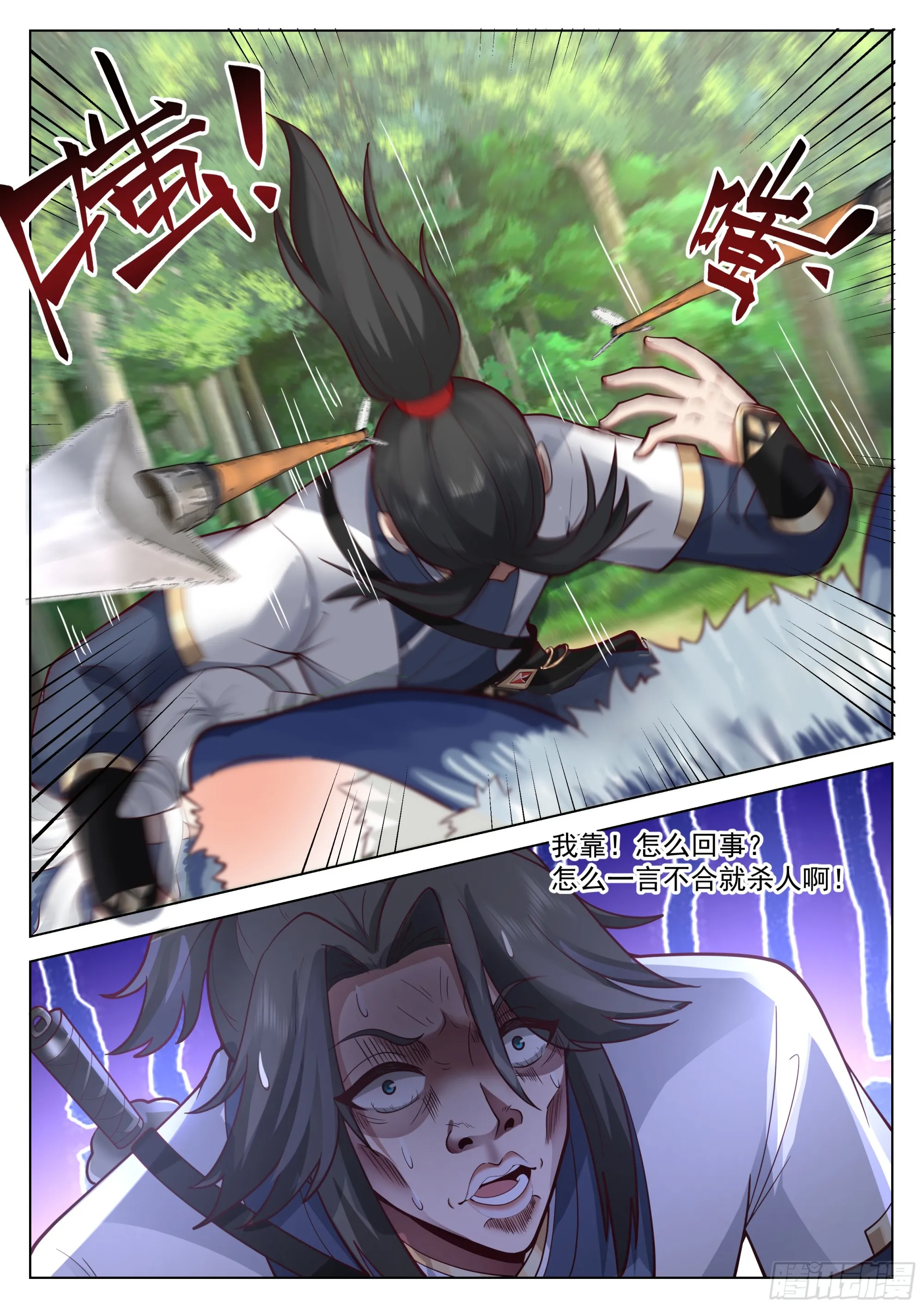 误入赛圈 第13页