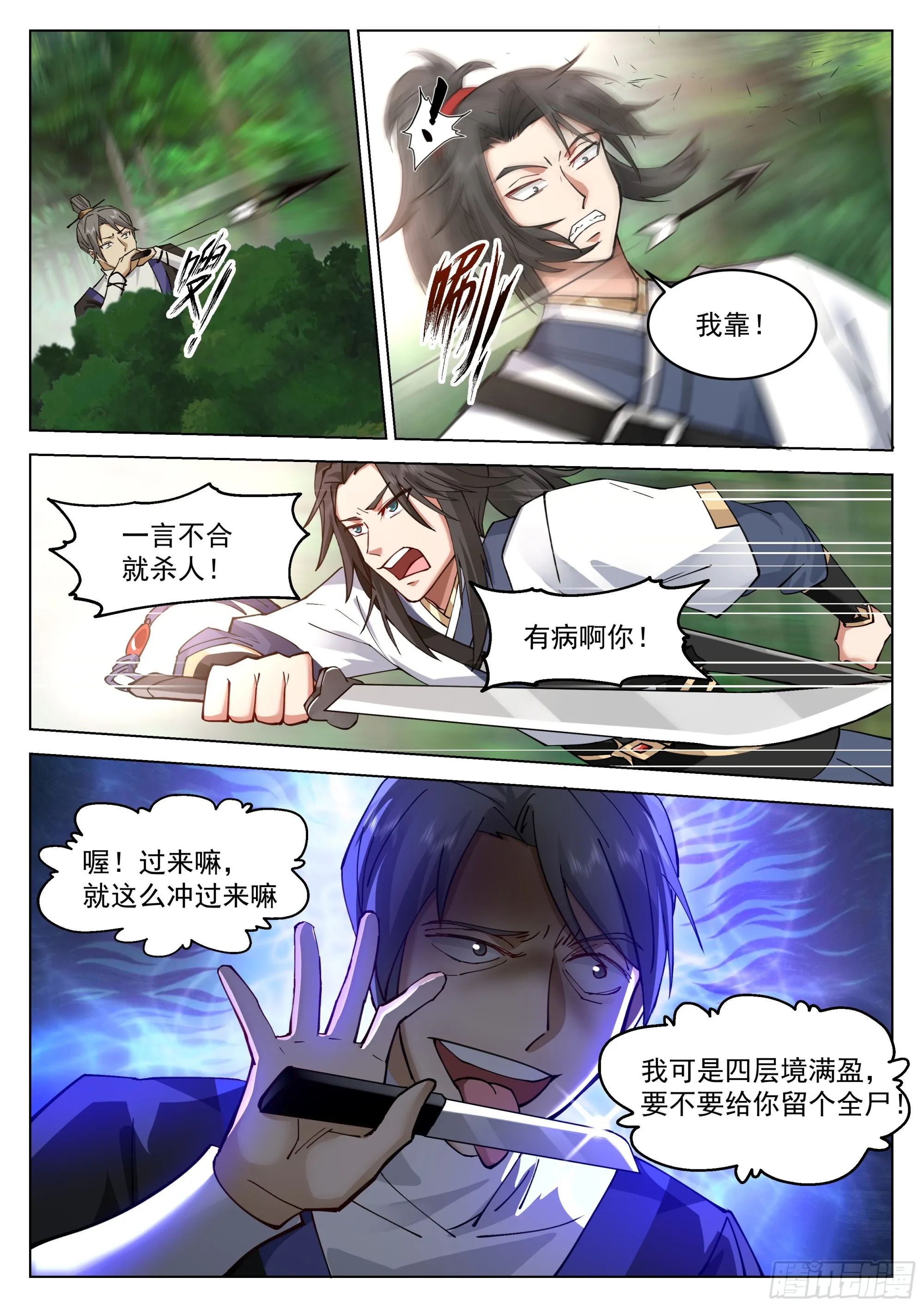 去吧火鹌鹑！ 第2页