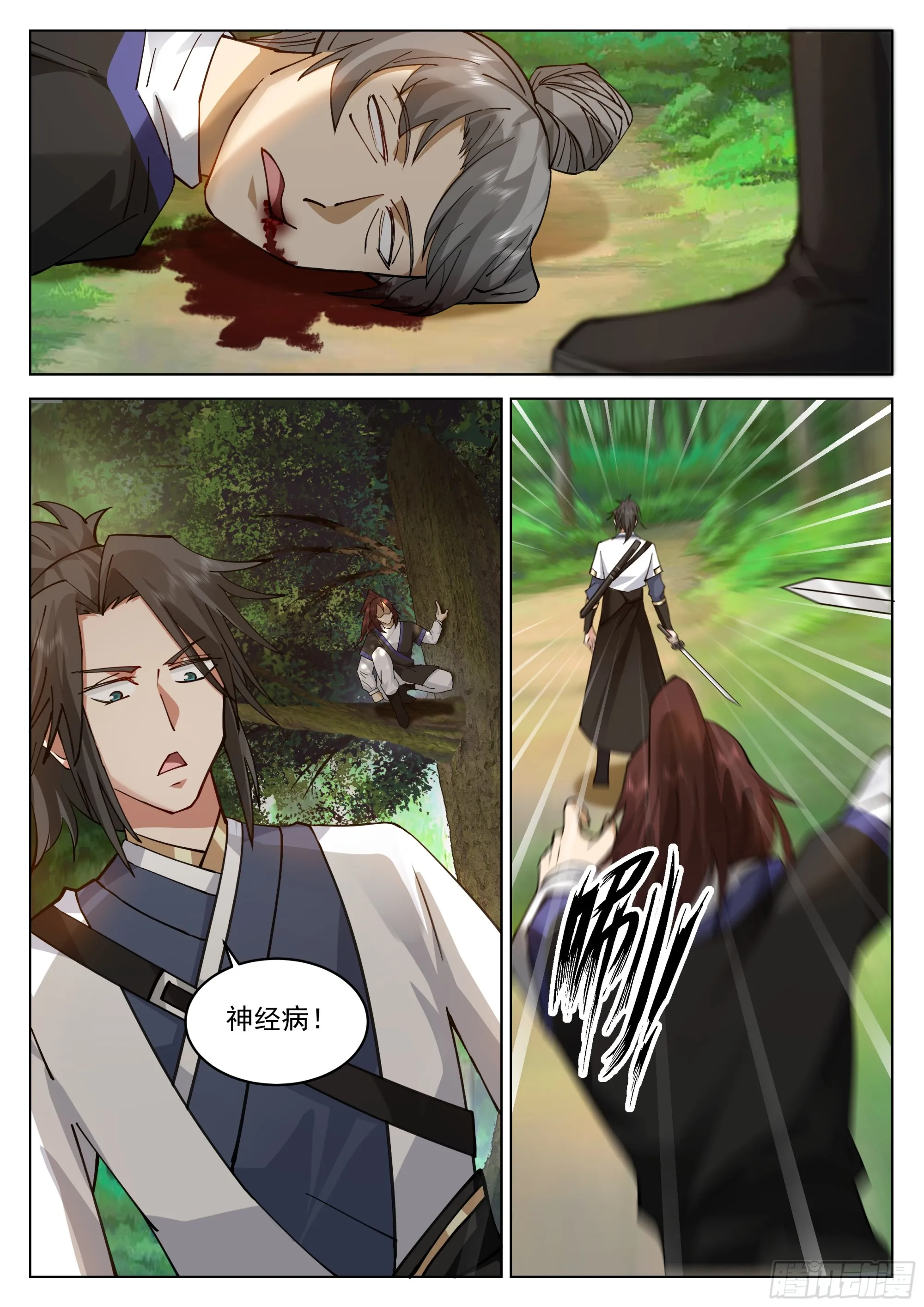 去吧火鹌鹑！ 第3页