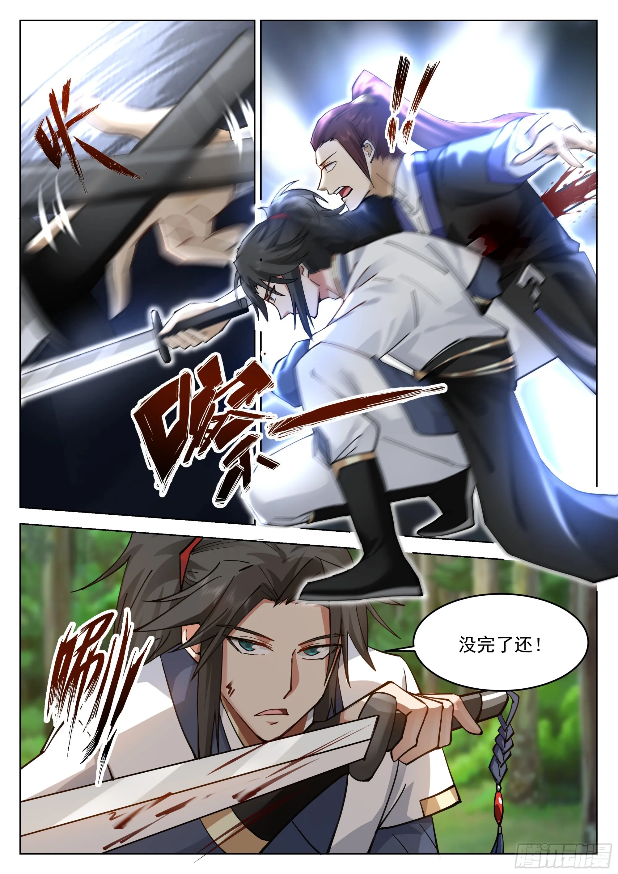 去吧火鹌鹑！ 第4页