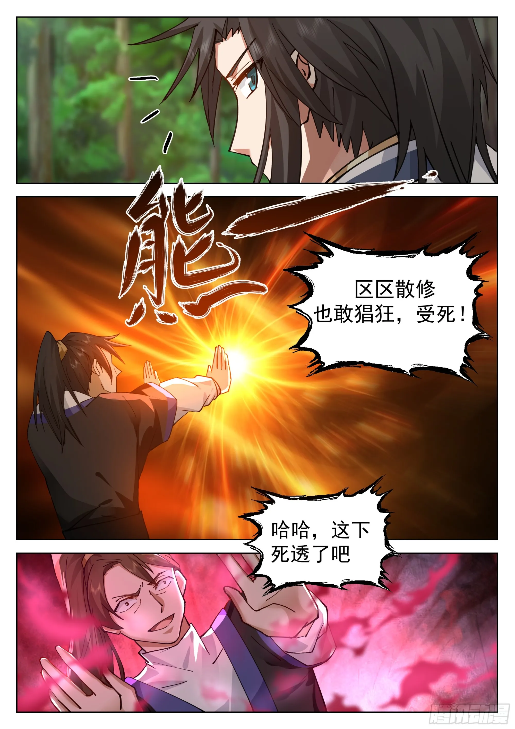 去吧火鹌鹑！ 第5页