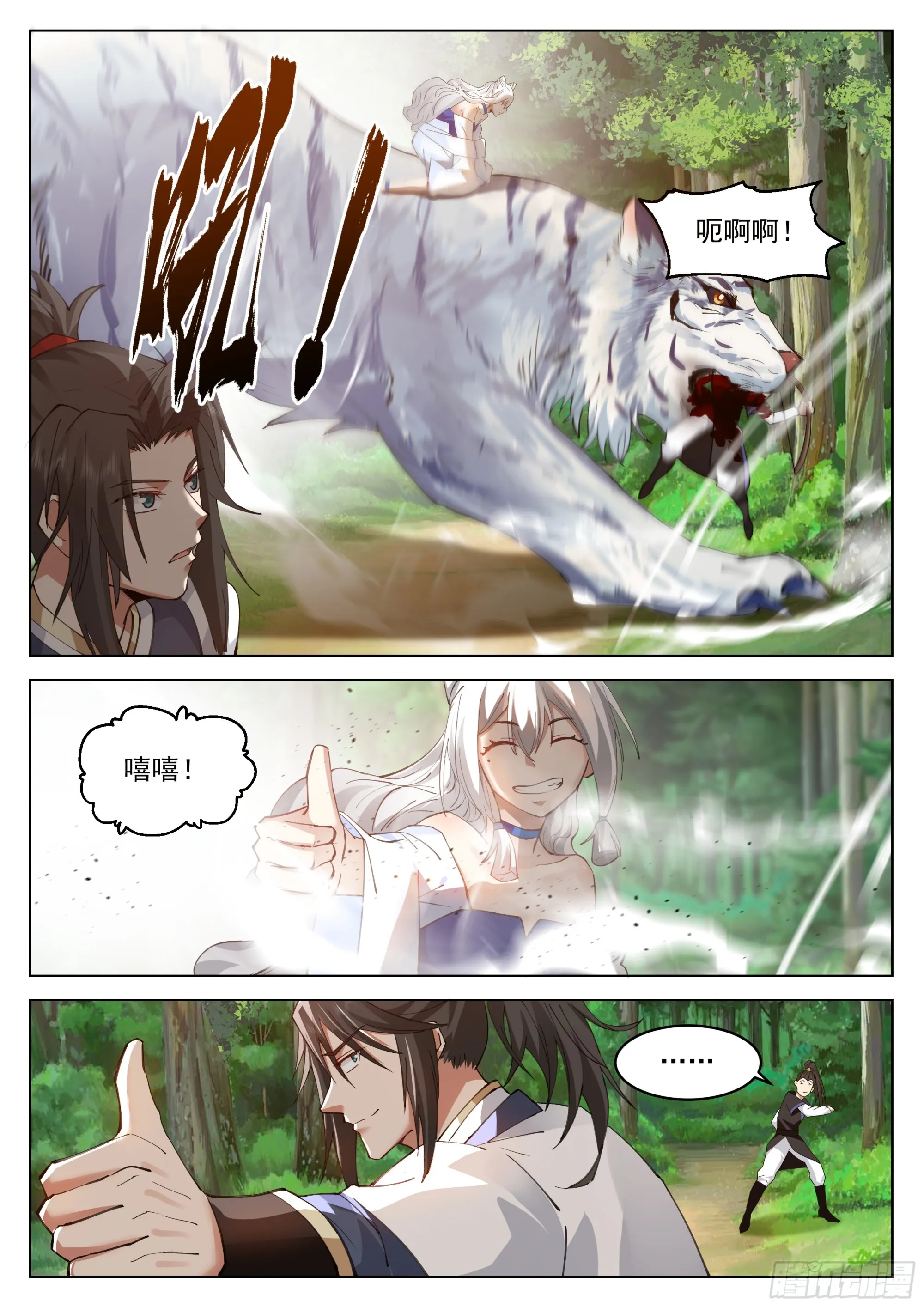 去吧火鹌鹑！ 第7页