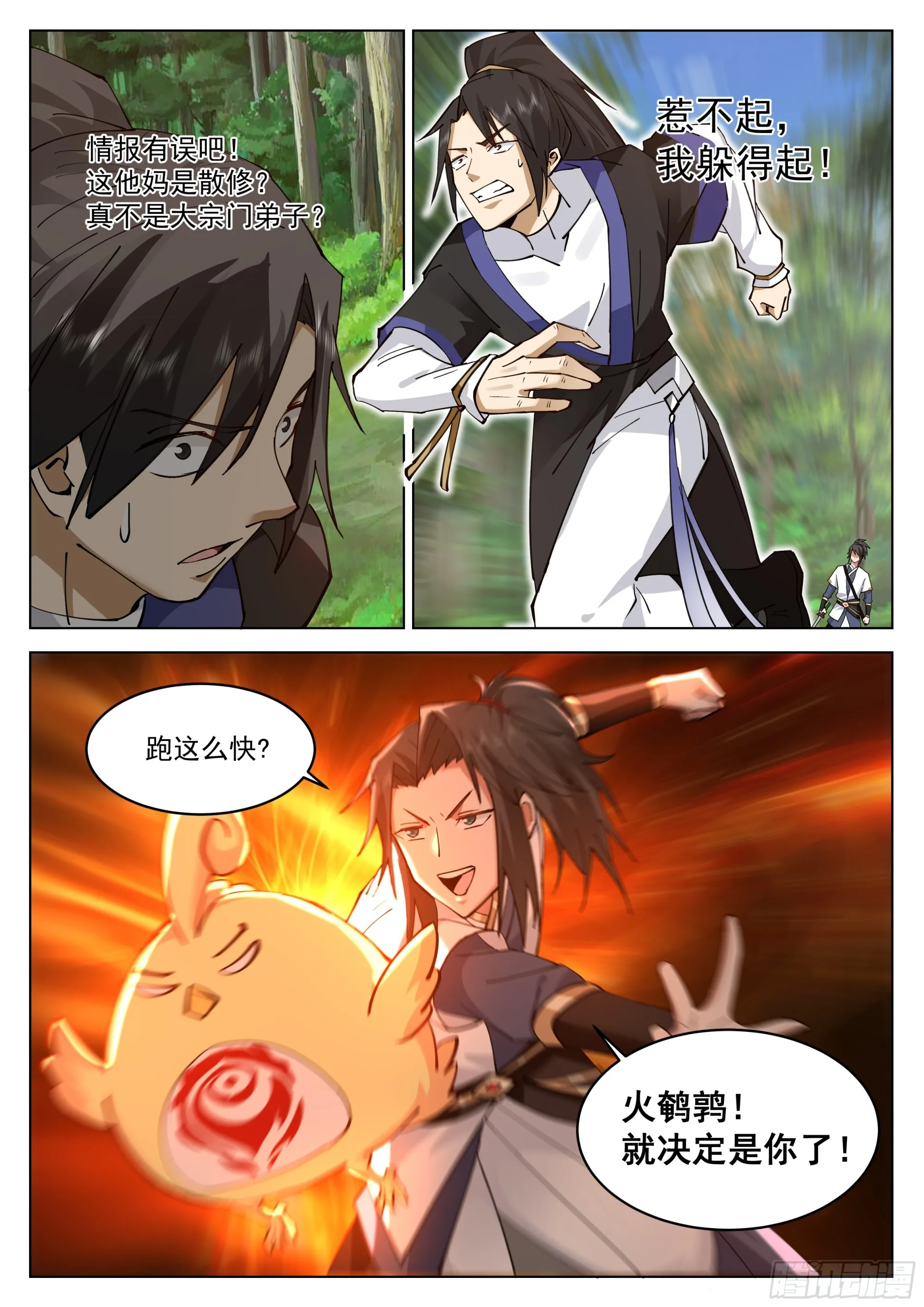 去吧火鹌鹑！ 第8页