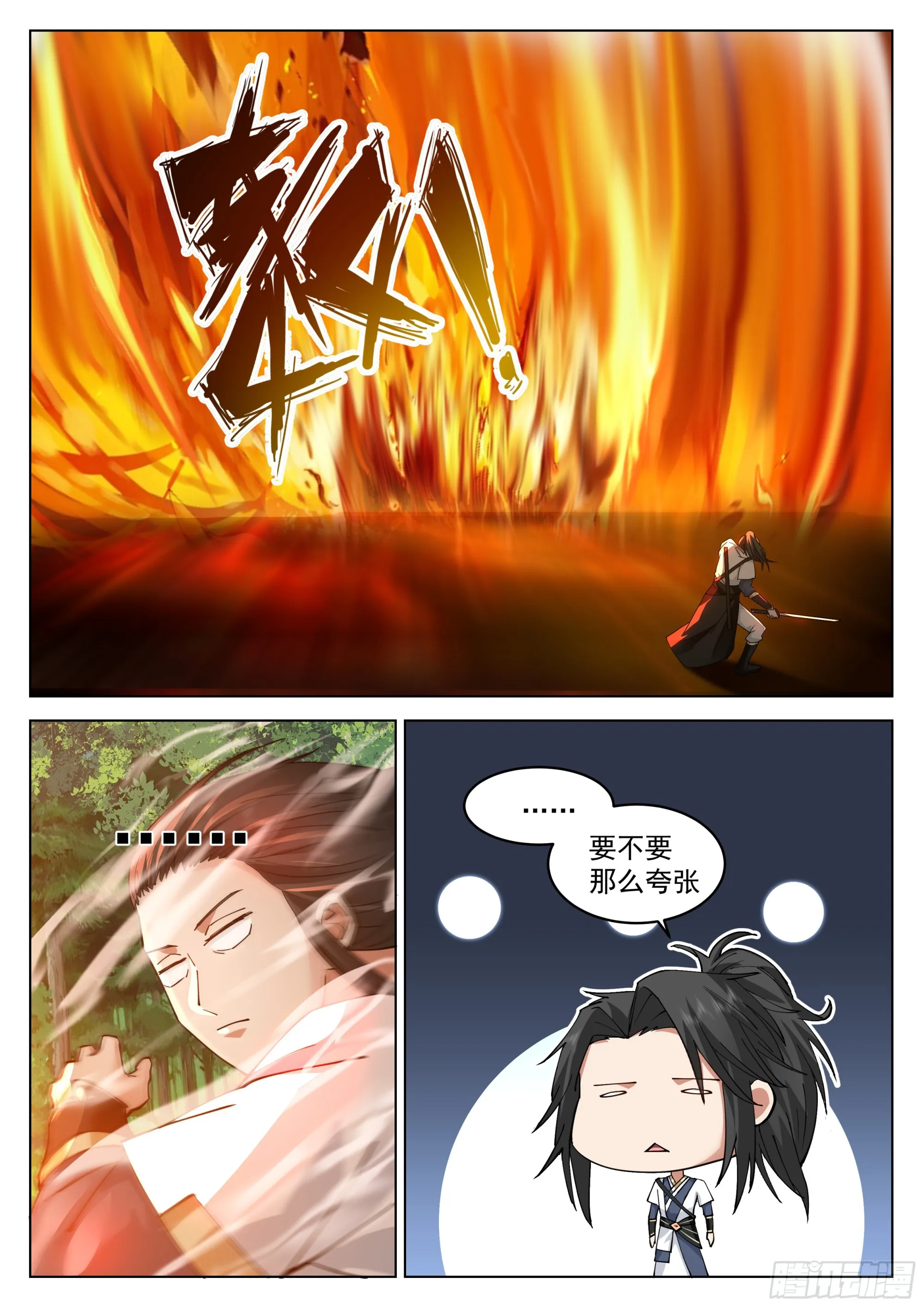去吧火鹌鹑！ 第9页