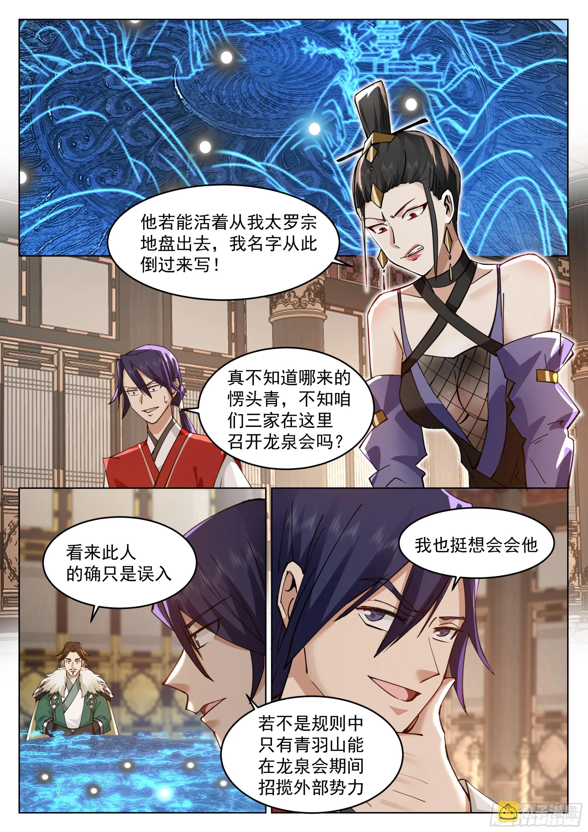 去吧火鹌鹑！ 第11页
