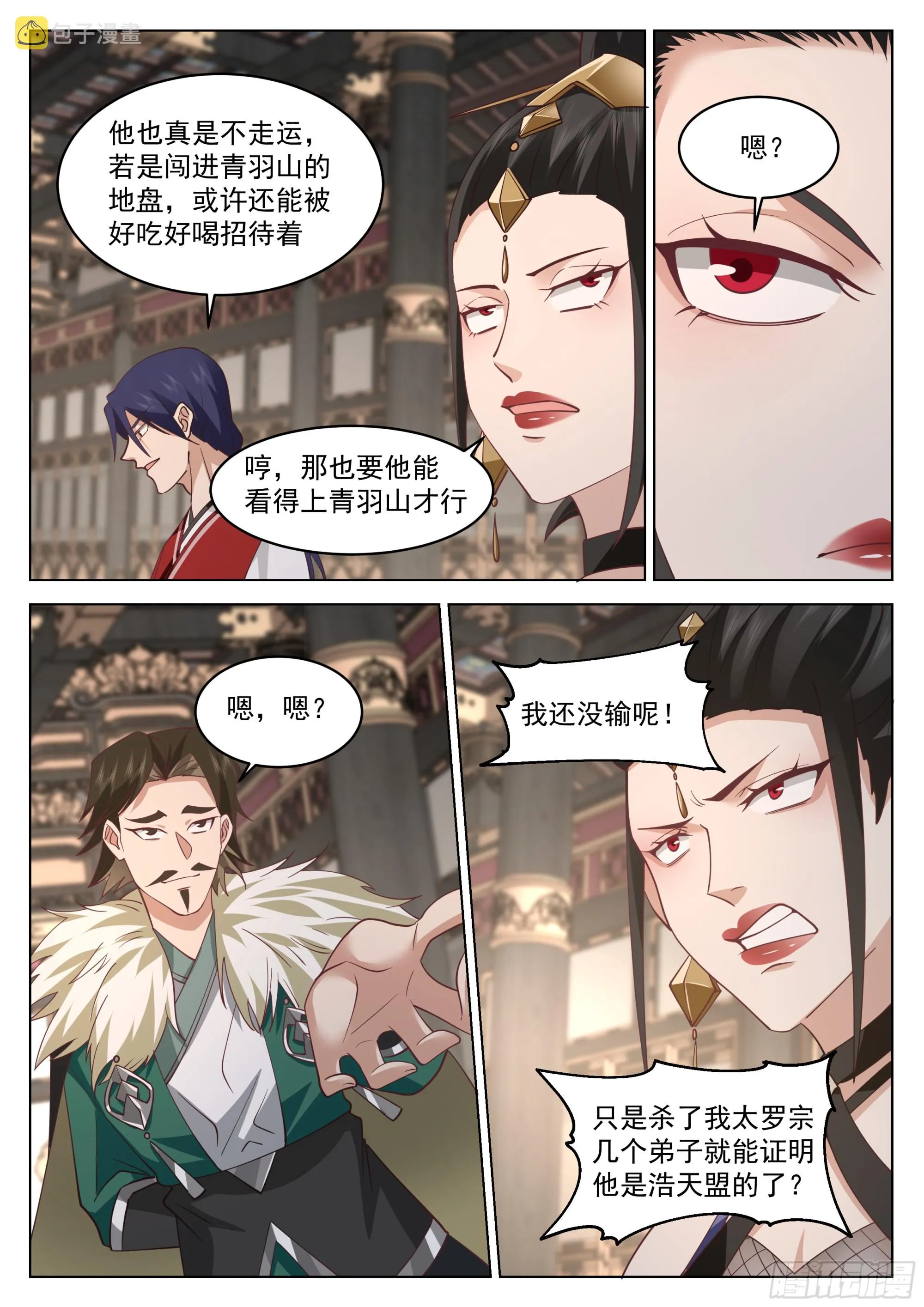 去吧火鹌鹑！ 第12页