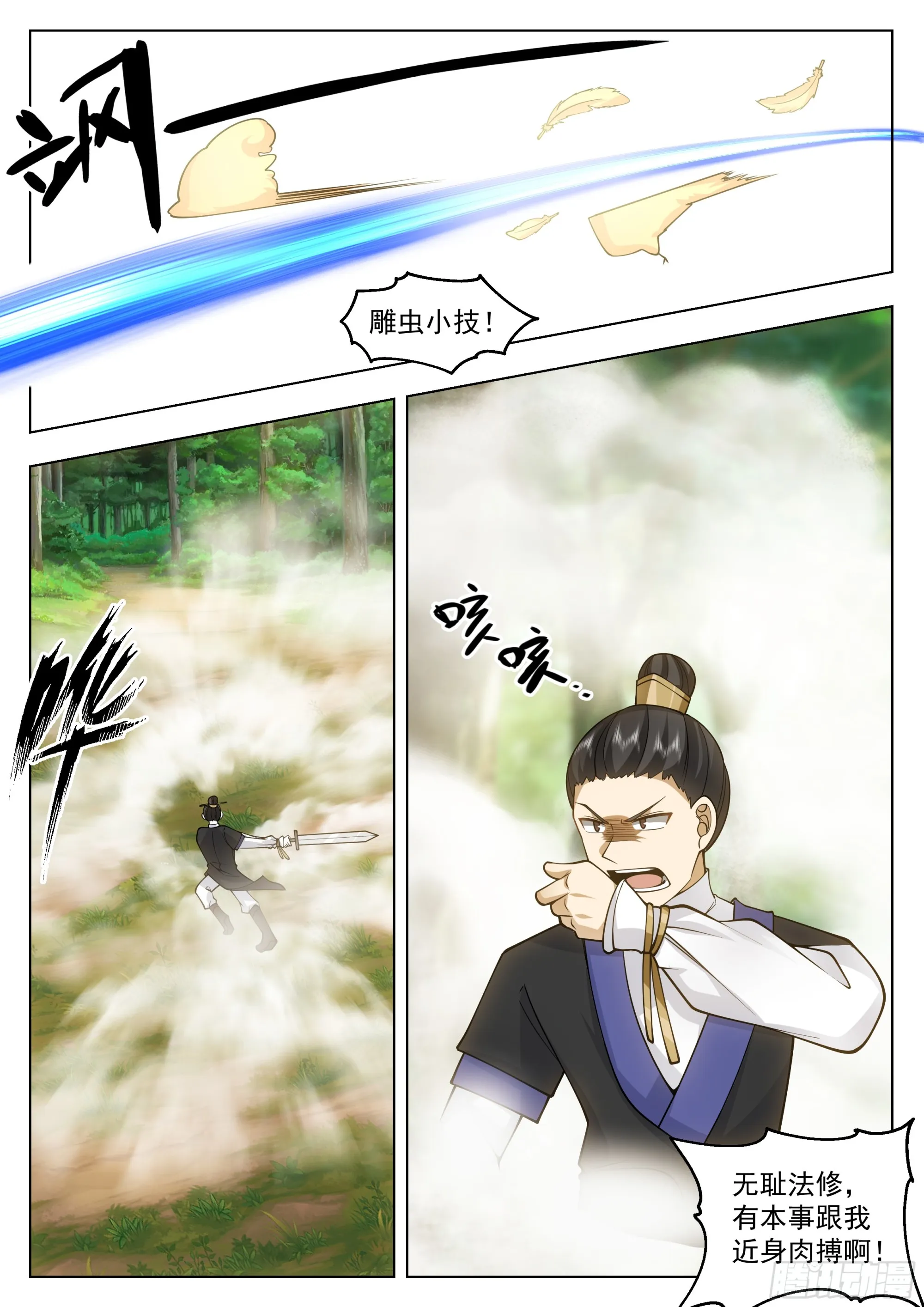突围之战 第7页