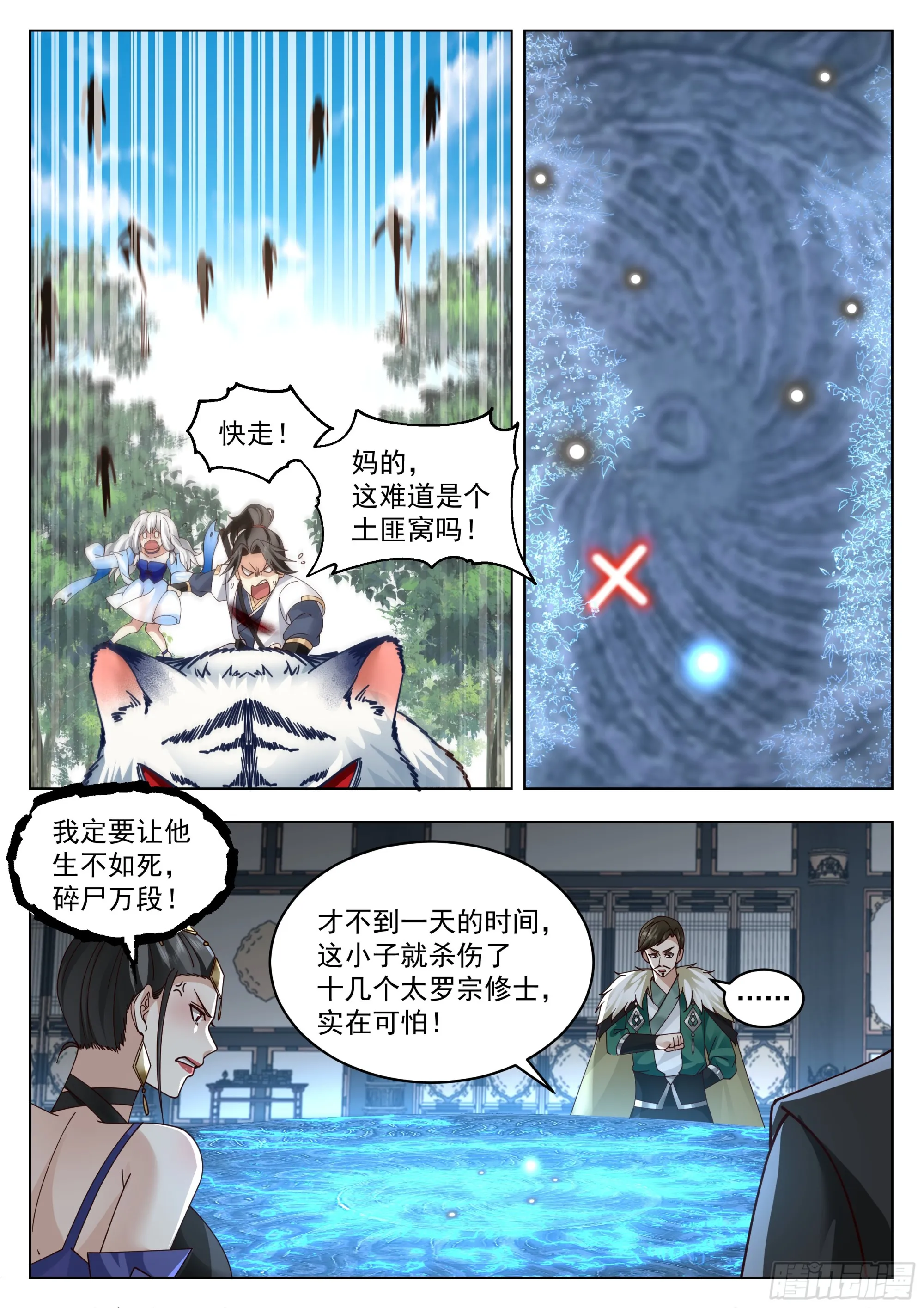 突围之战 第12页