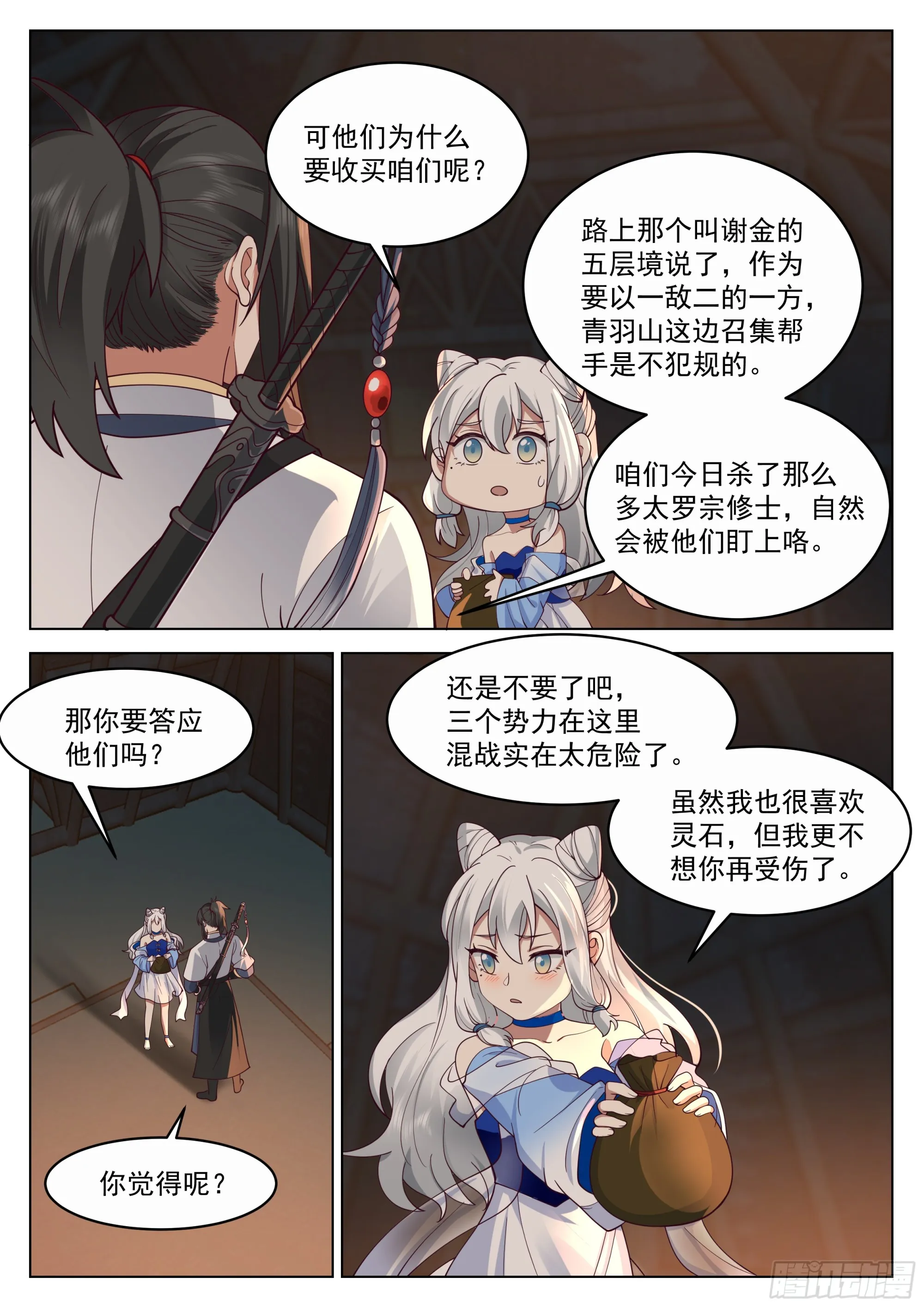 大道理 第6页