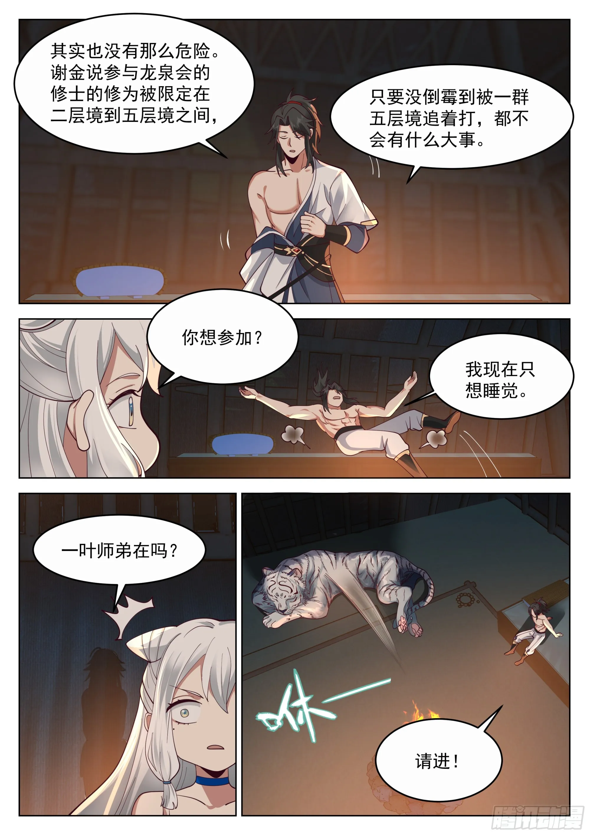 大道理 第7页