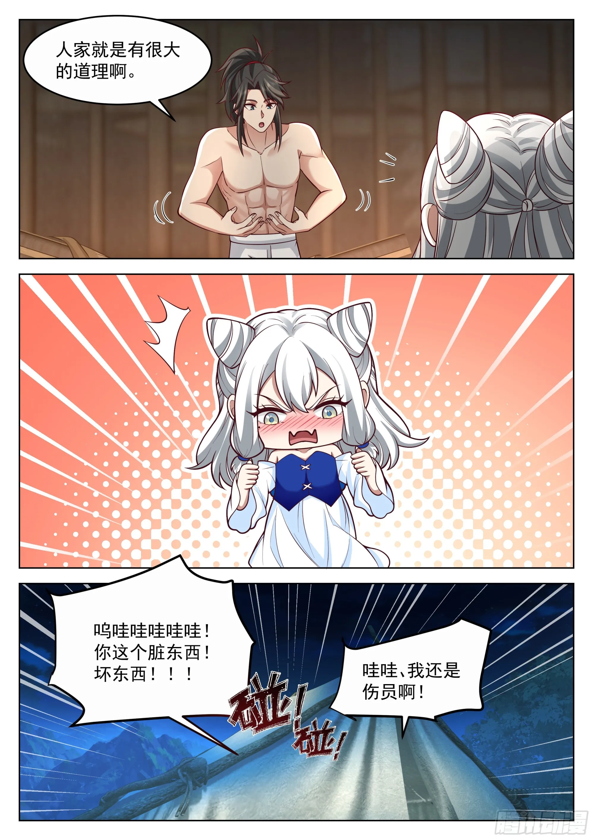 大道理 第13页