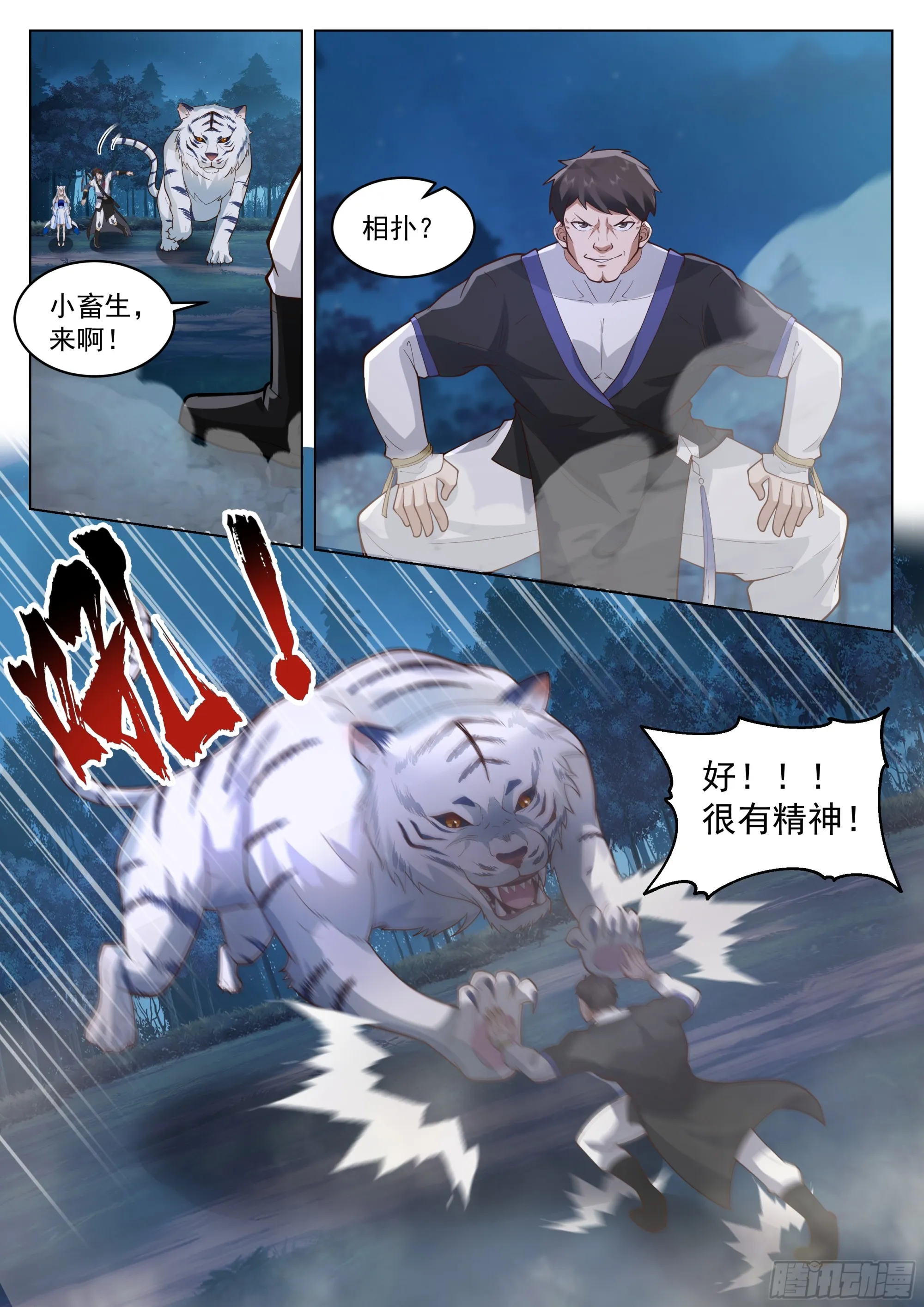 接应 第3页