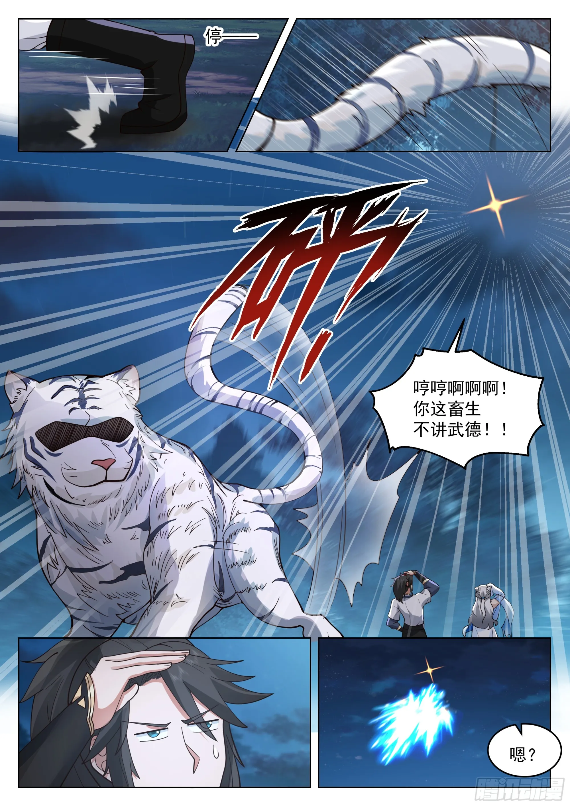 接应 第4页