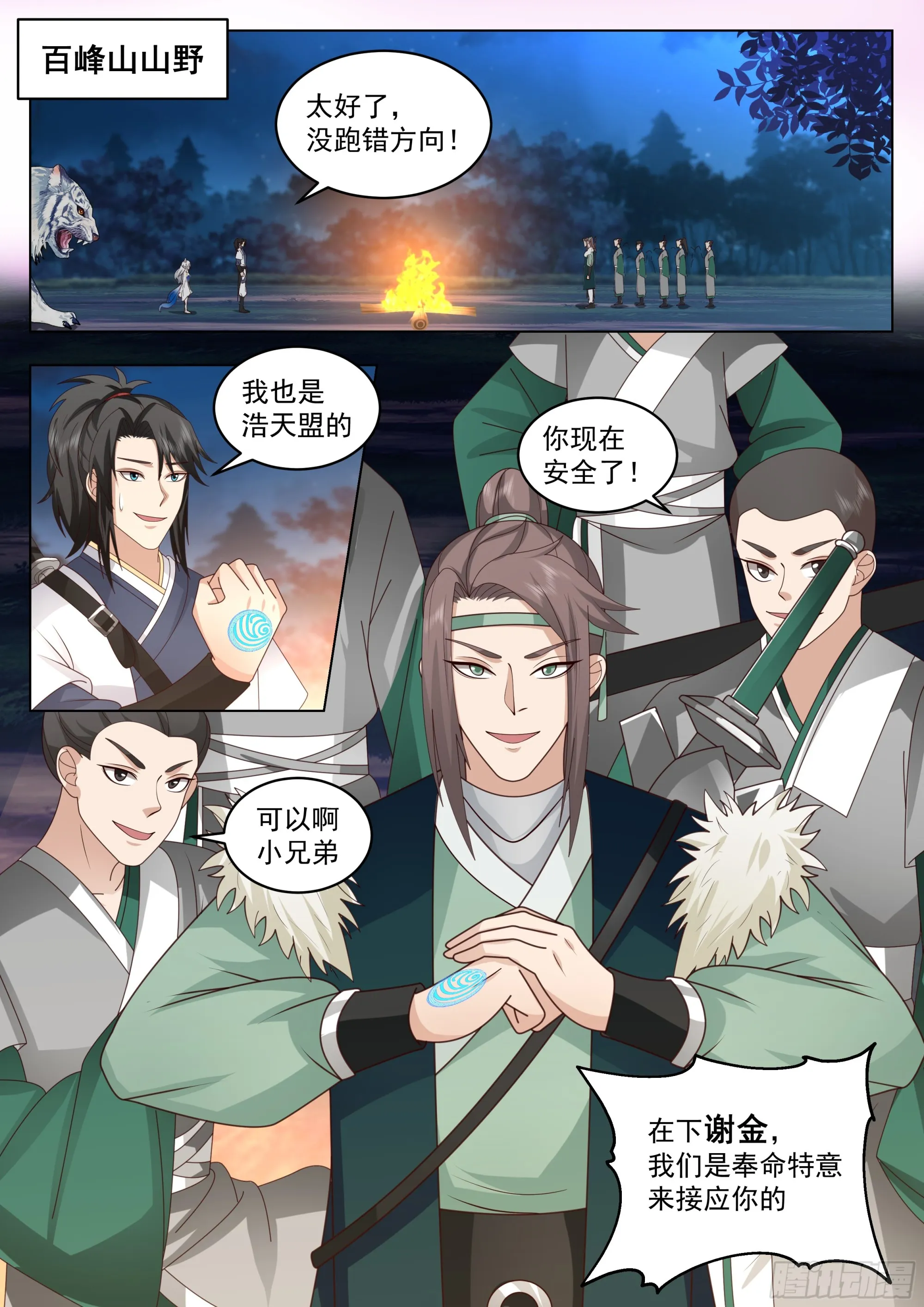 接应 第12页