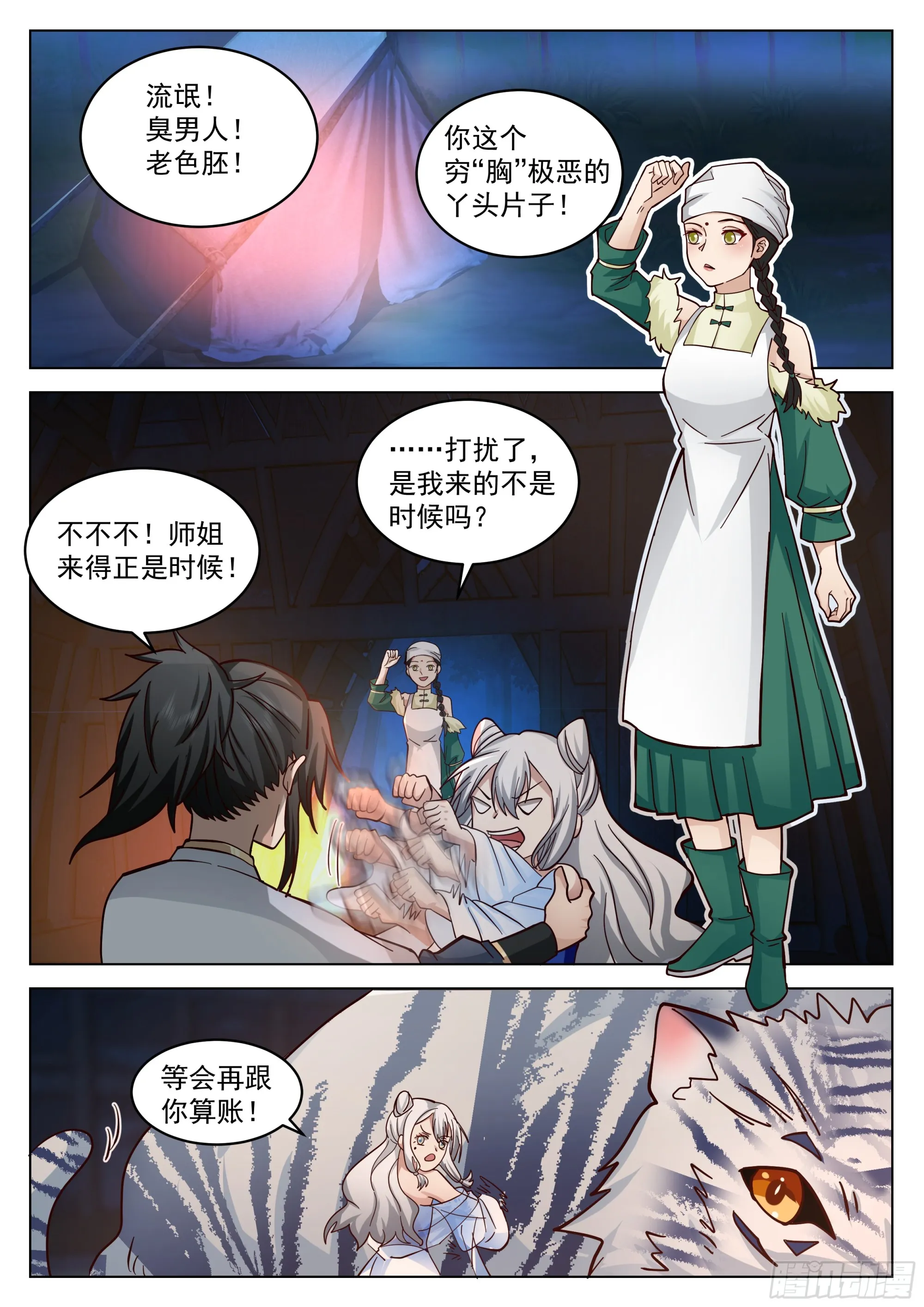 全新小队 第2页
