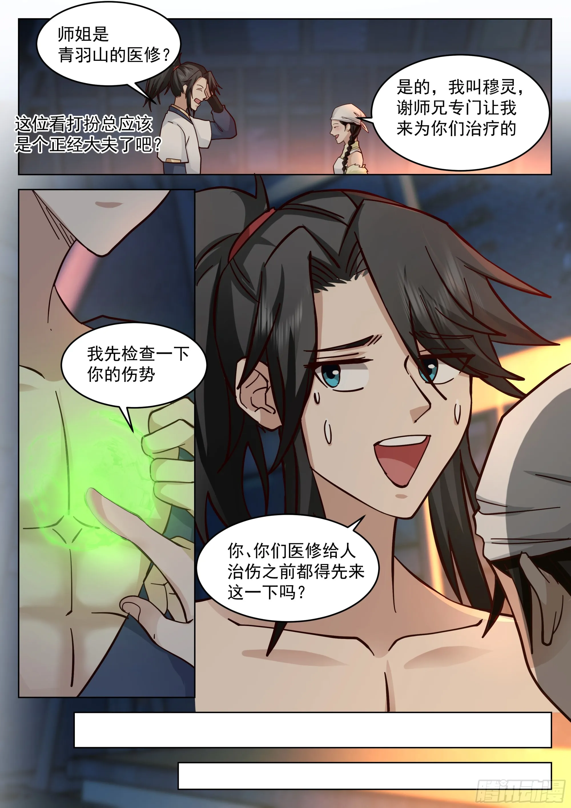 全新小队 第3页
