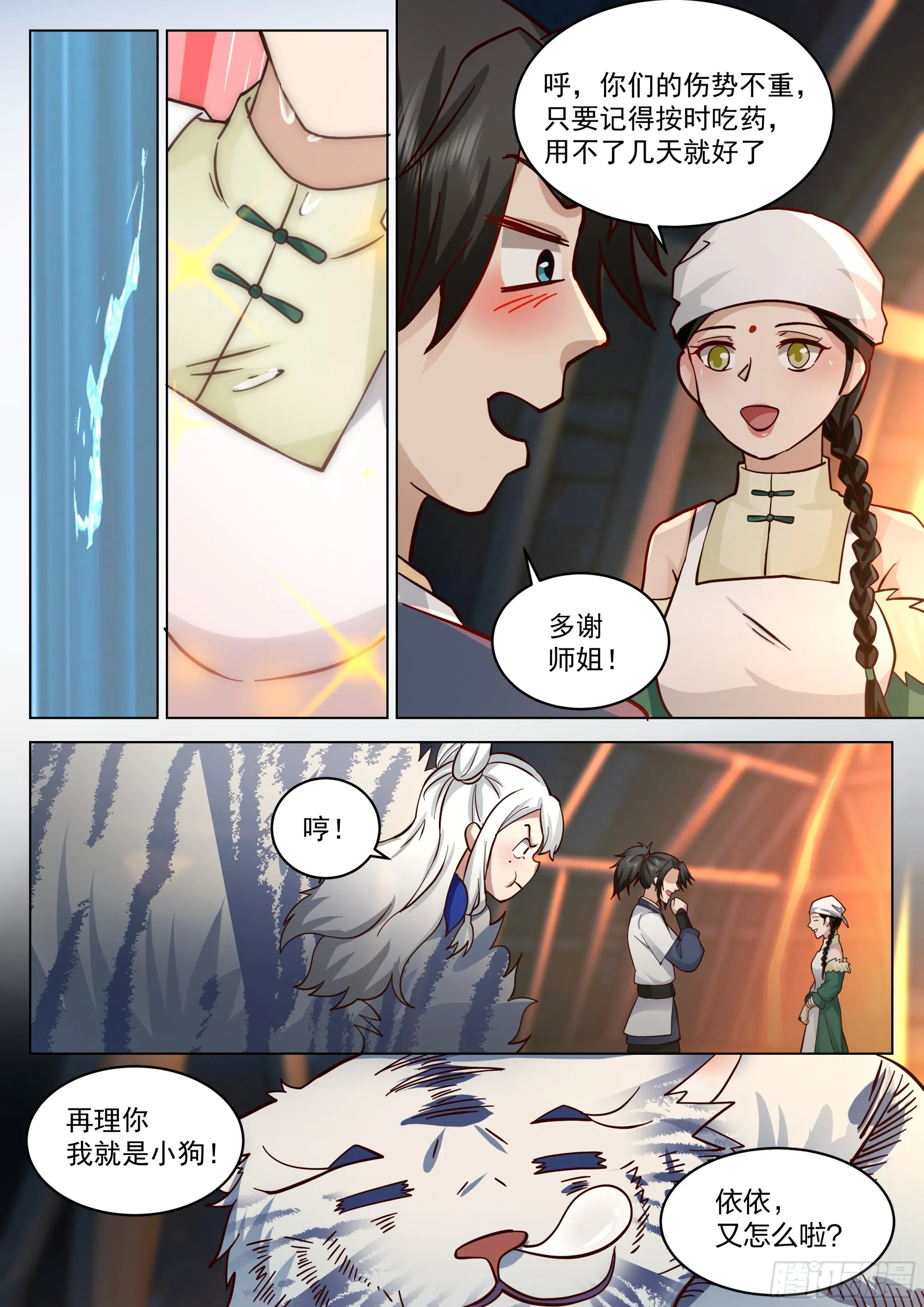 全新小队 第4页