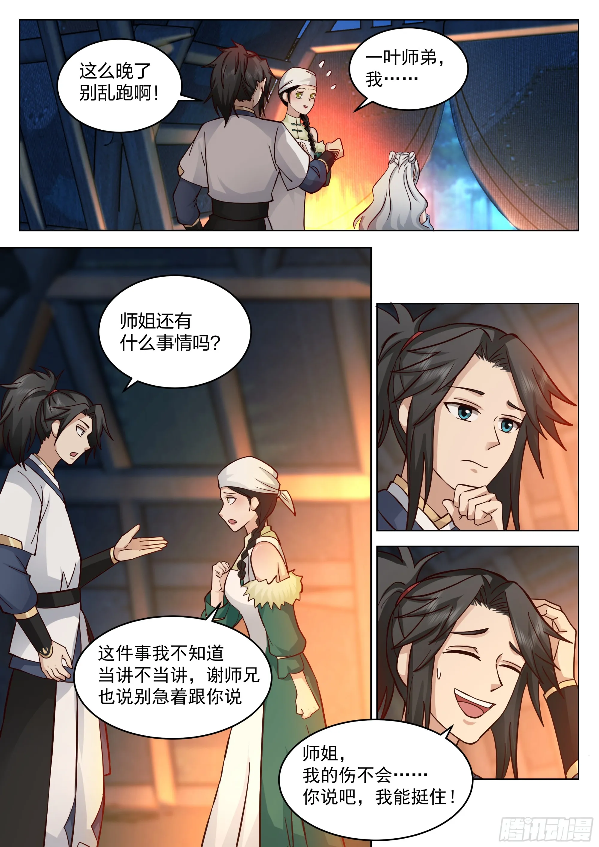 全新小队 第5页