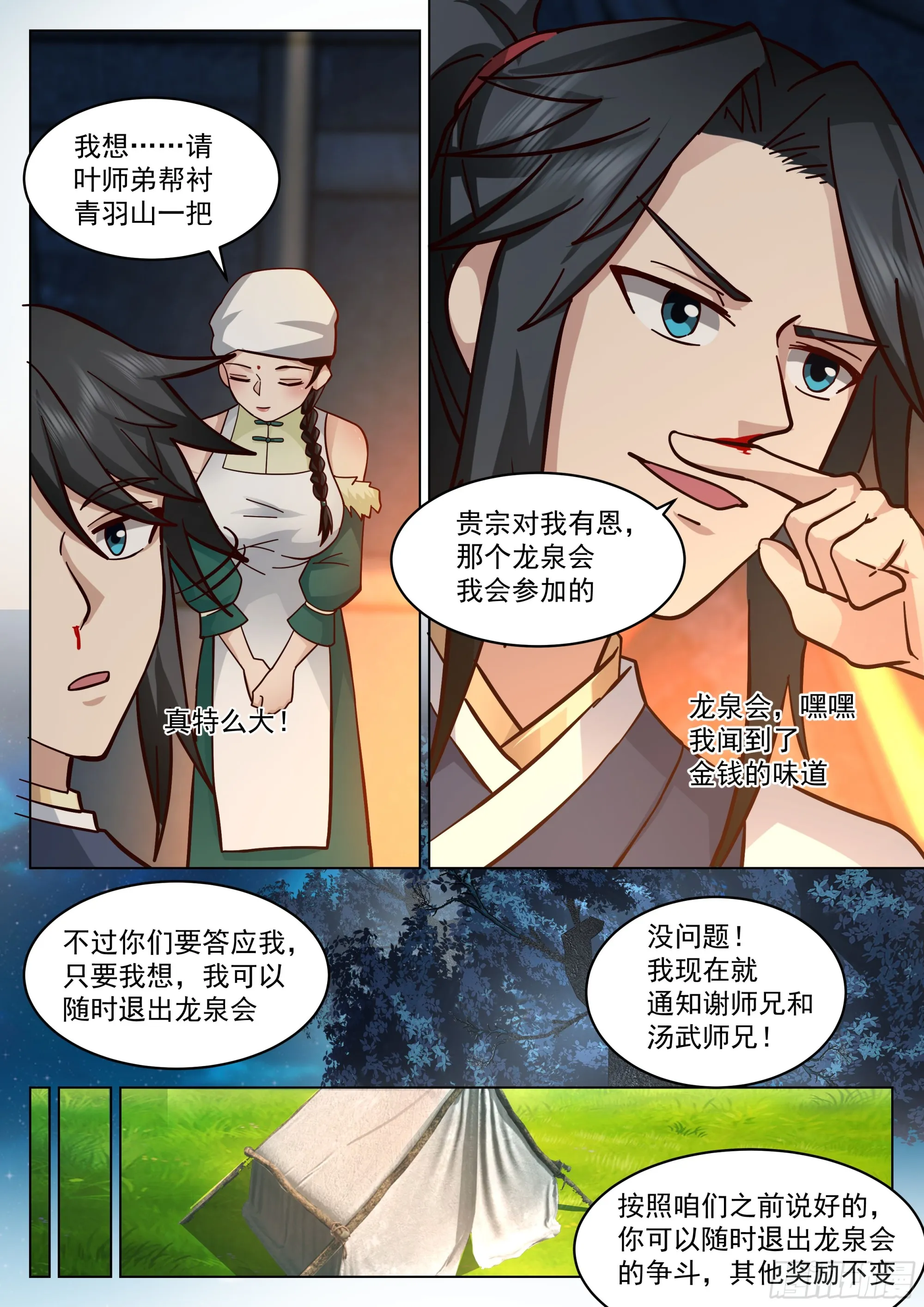 全新小队 第6页